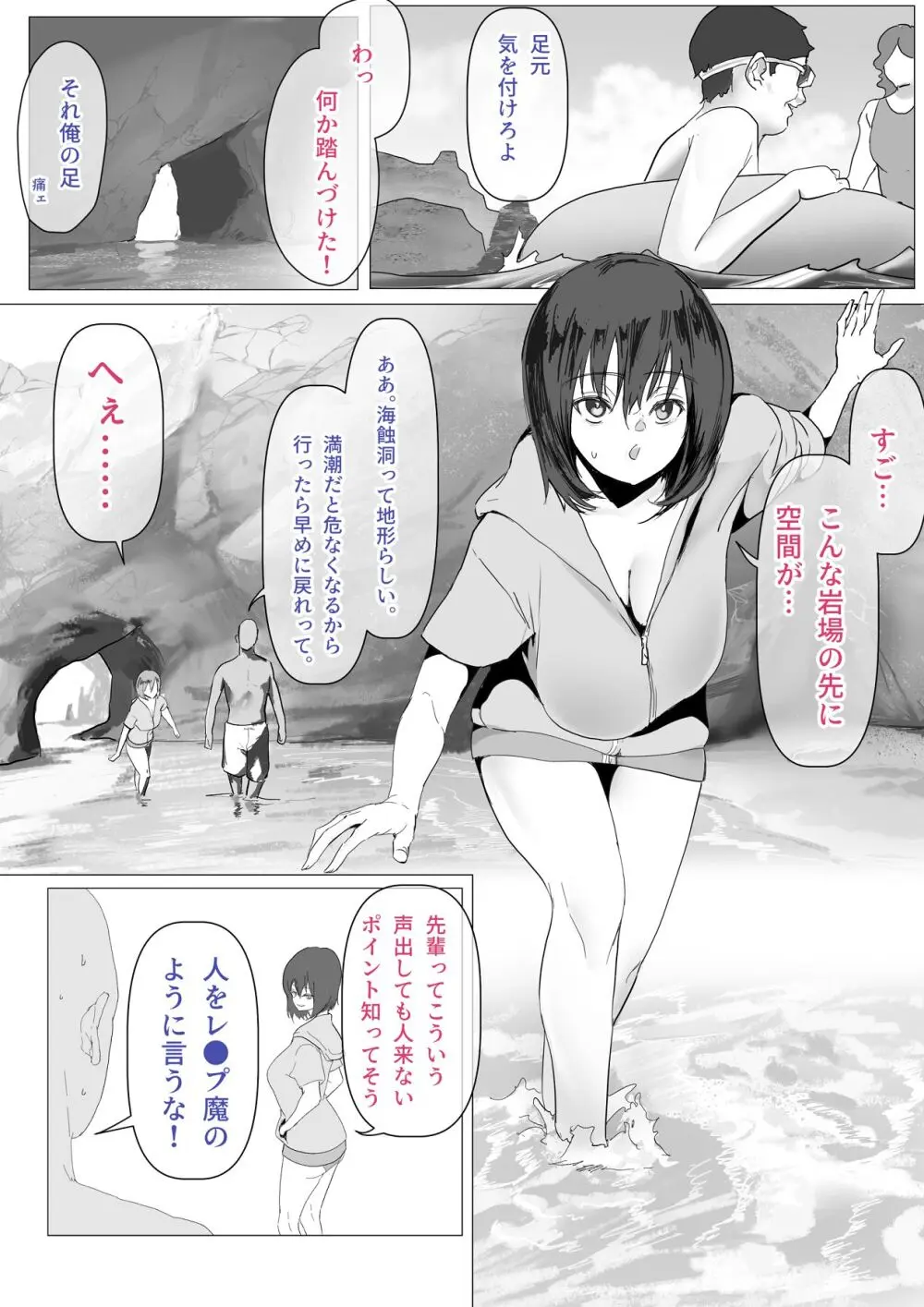 後輩・羽雅音ちゃん 夏の魔法・青い嵐編 ＋ 海編 - page38