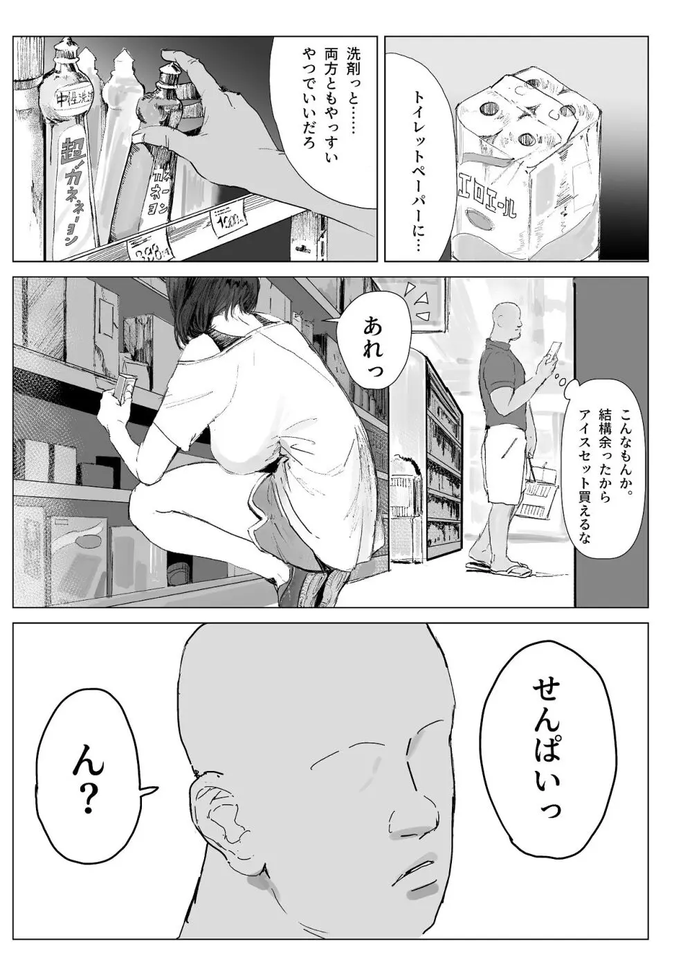 後輩・羽雅音ちゃん 夏の魔法・青い嵐編 ＋ 海編 - page5