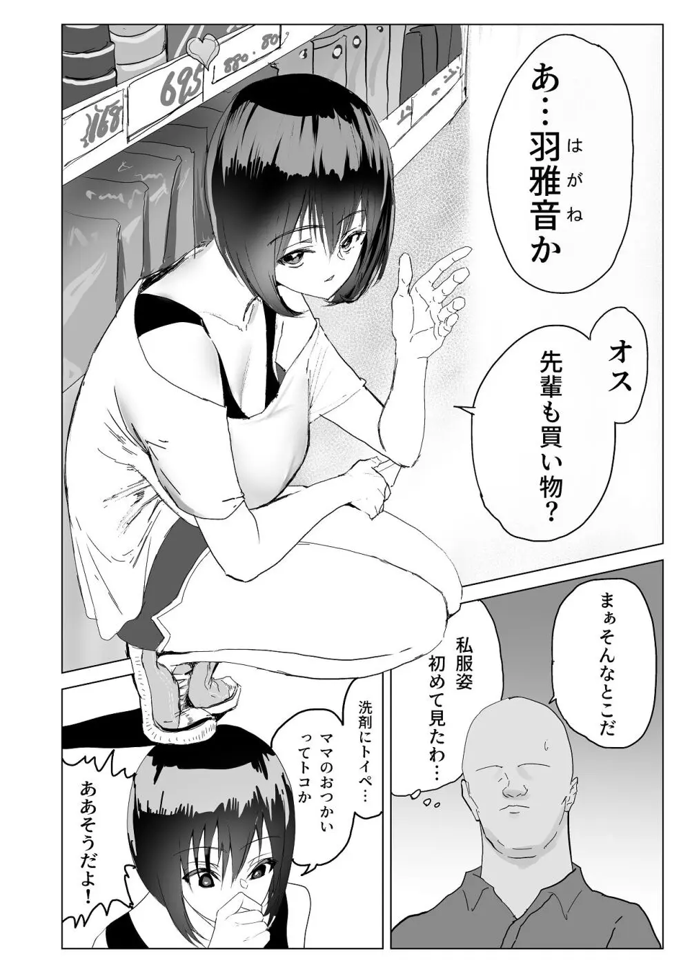 後輩・羽雅音ちゃん 夏の魔法・青い嵐編 ＋ 海編 - page6