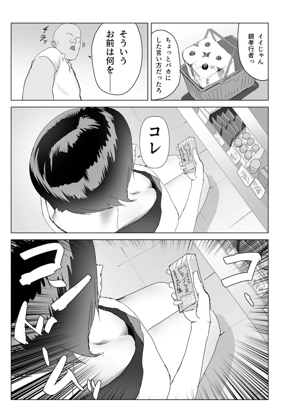 後輩・羽雅音ちゃん 夏の魔法・青い嵐編 ＋ 海編 - page7