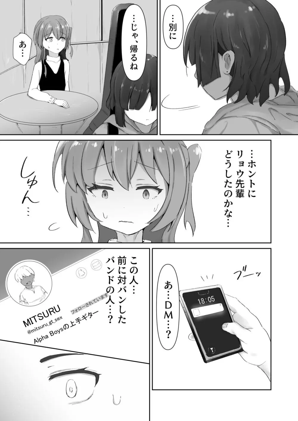 あのバンドのえっちなヒミツ - page16