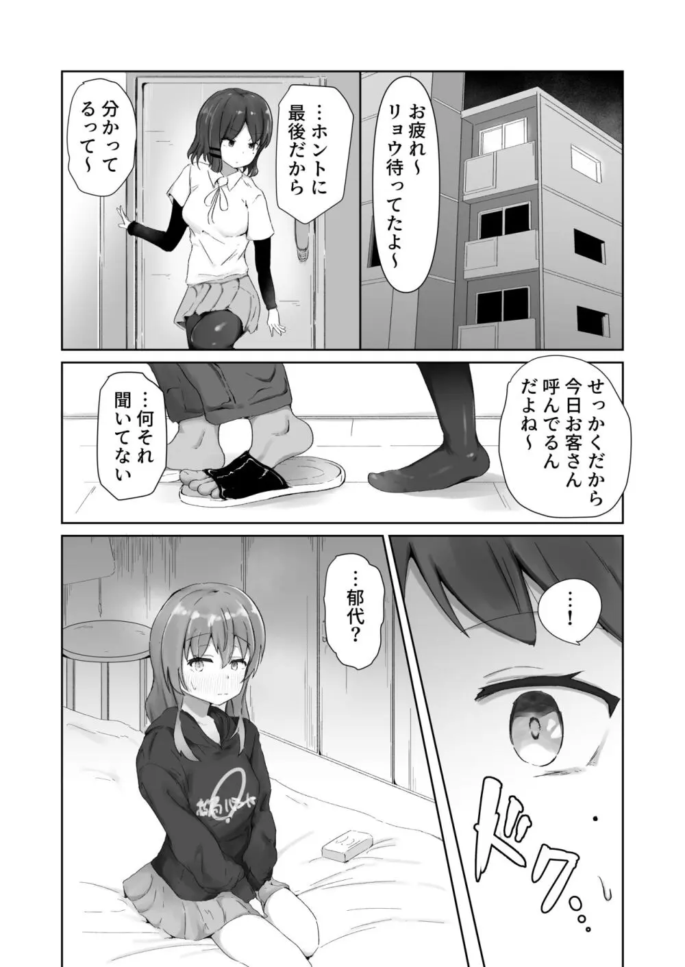 あのバンドのえっちなヒミツ - page19