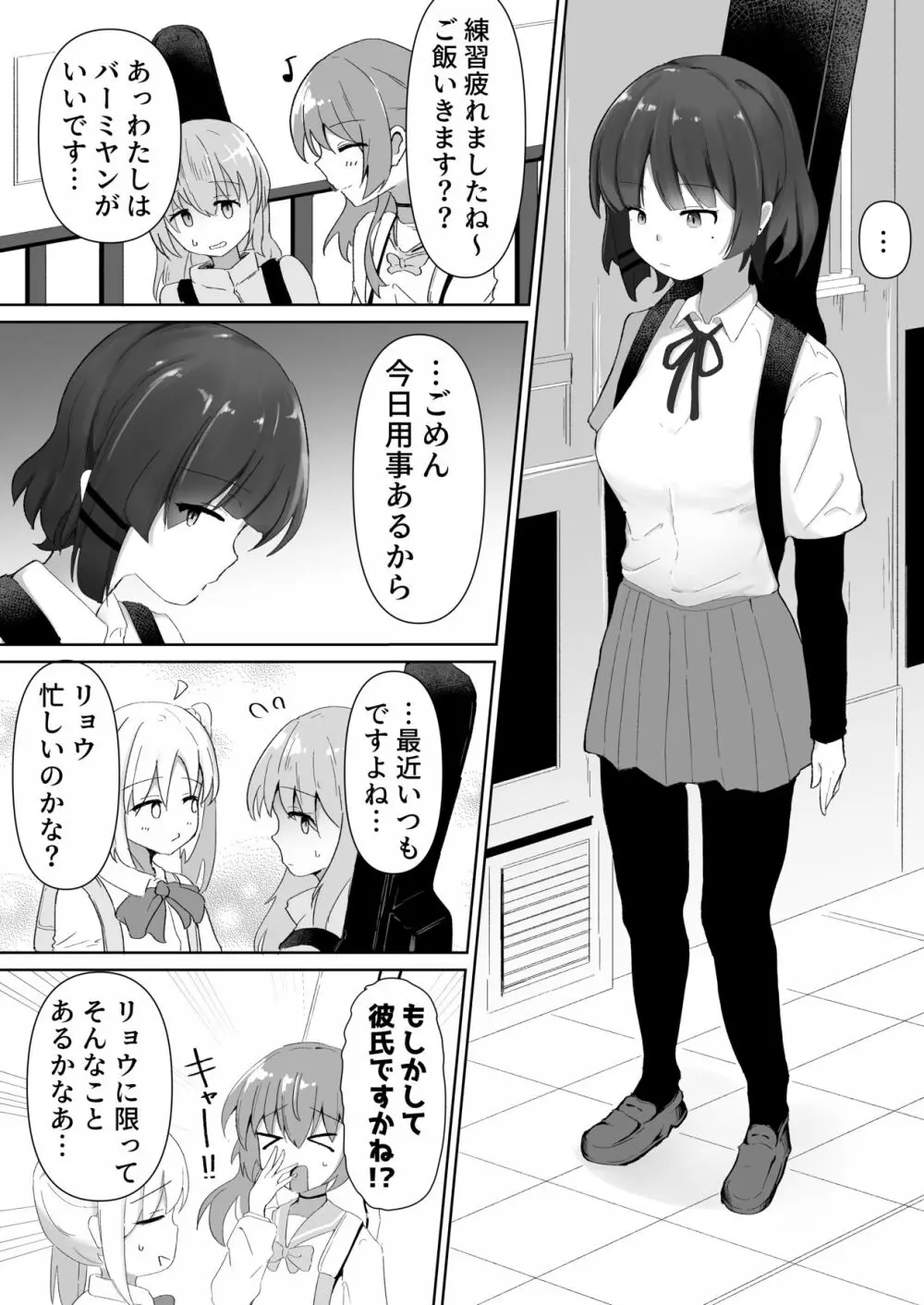 あのバンドのえっちなヒミツ - page2