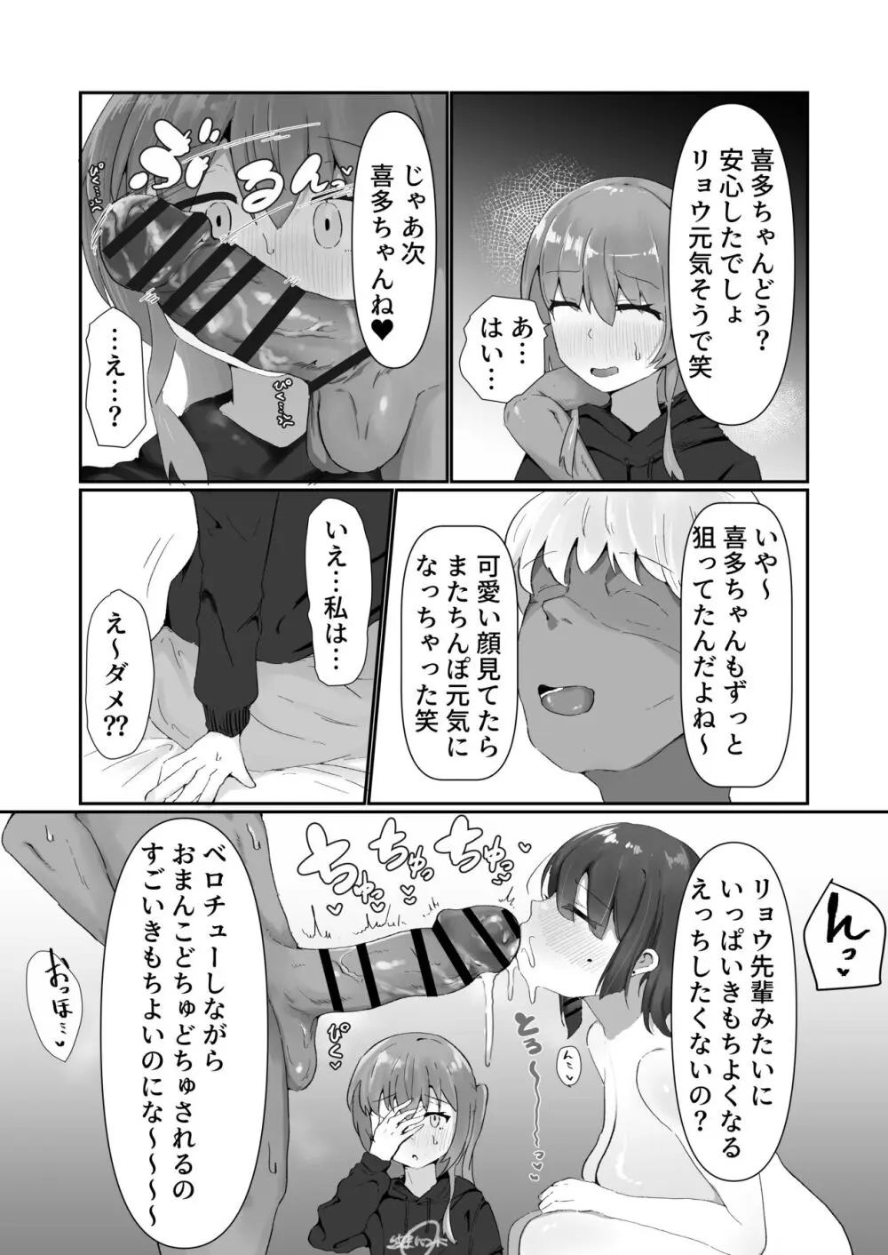 あのバンドのえっちなヒミツ - page24