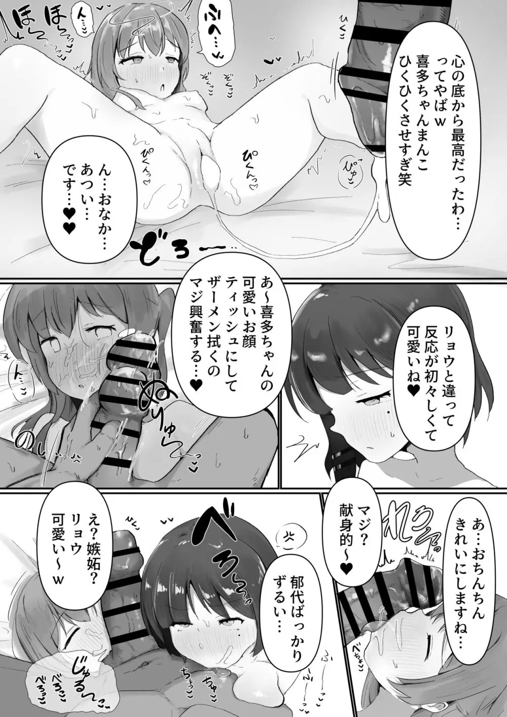 あのバンドのえっちなヒミツ - page28