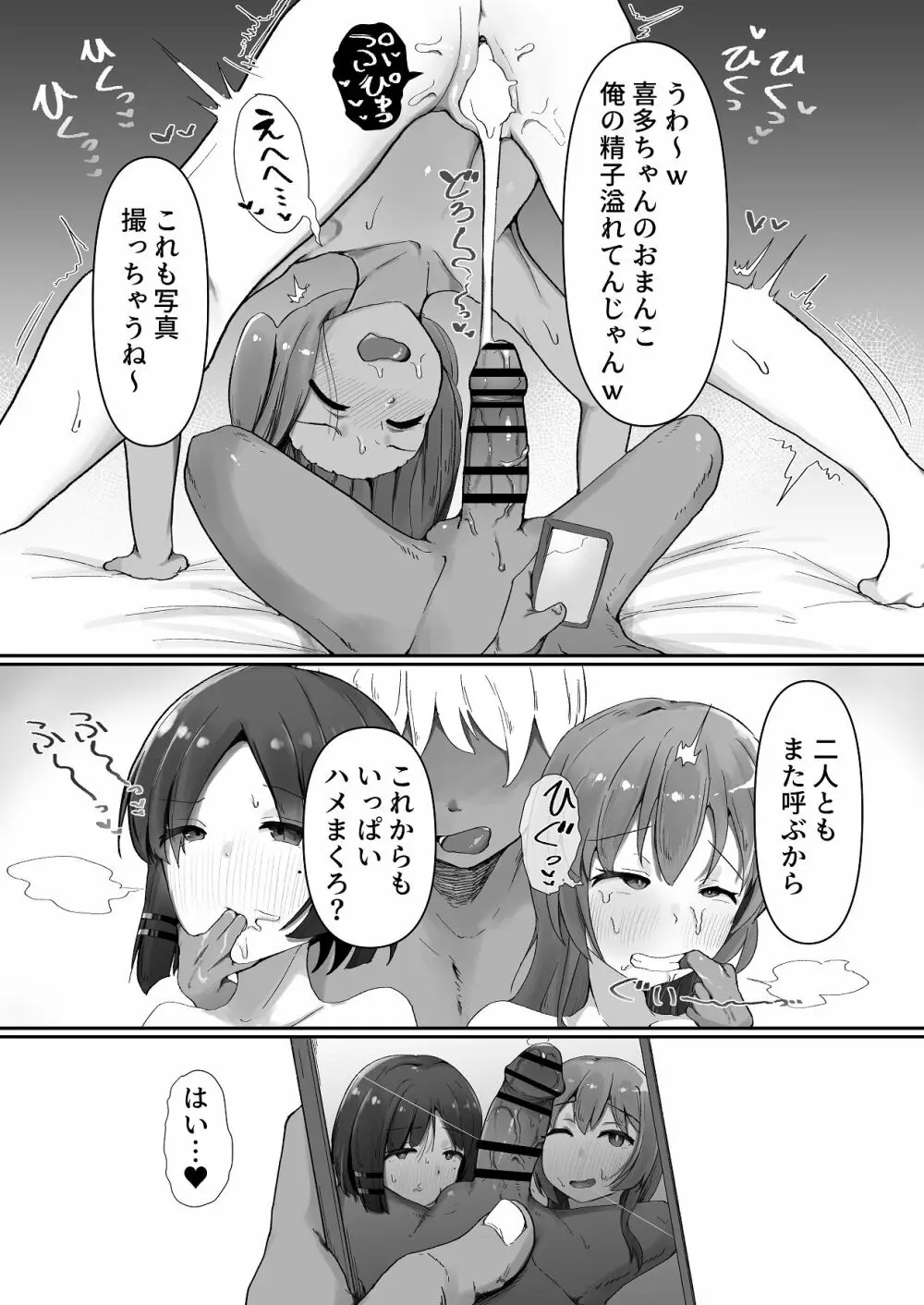 あのバンドのえっちなヒミツ - page32