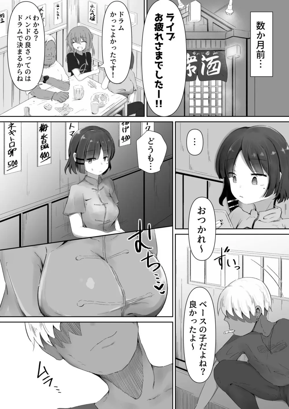 あのバンドのえっちなヒミツ - page5