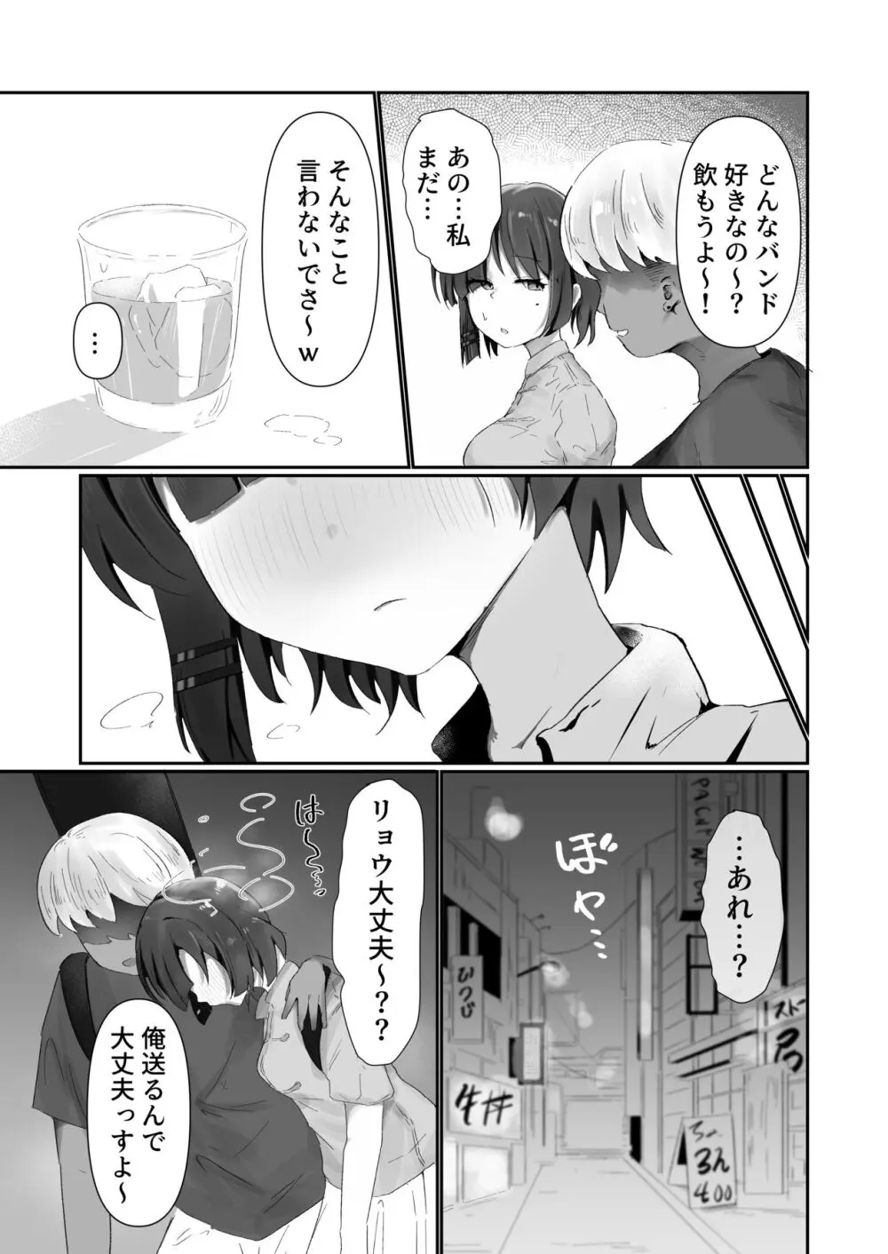 あのバンドのえっちなヒミツ - page6