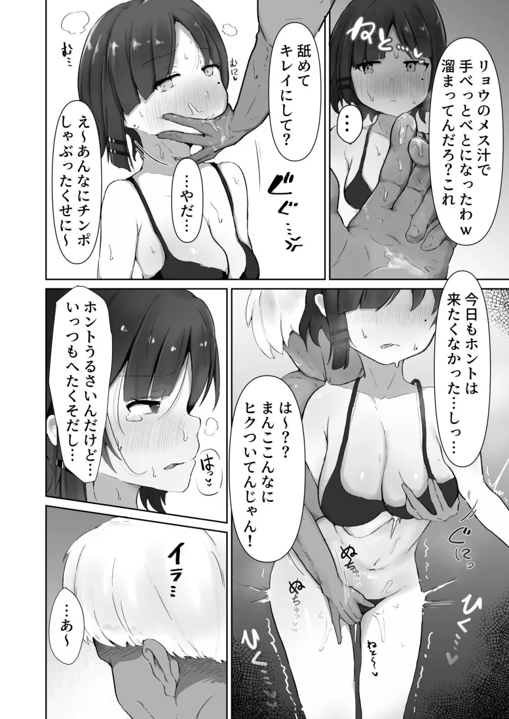 あのバンドのえっちなヒミツ - page9