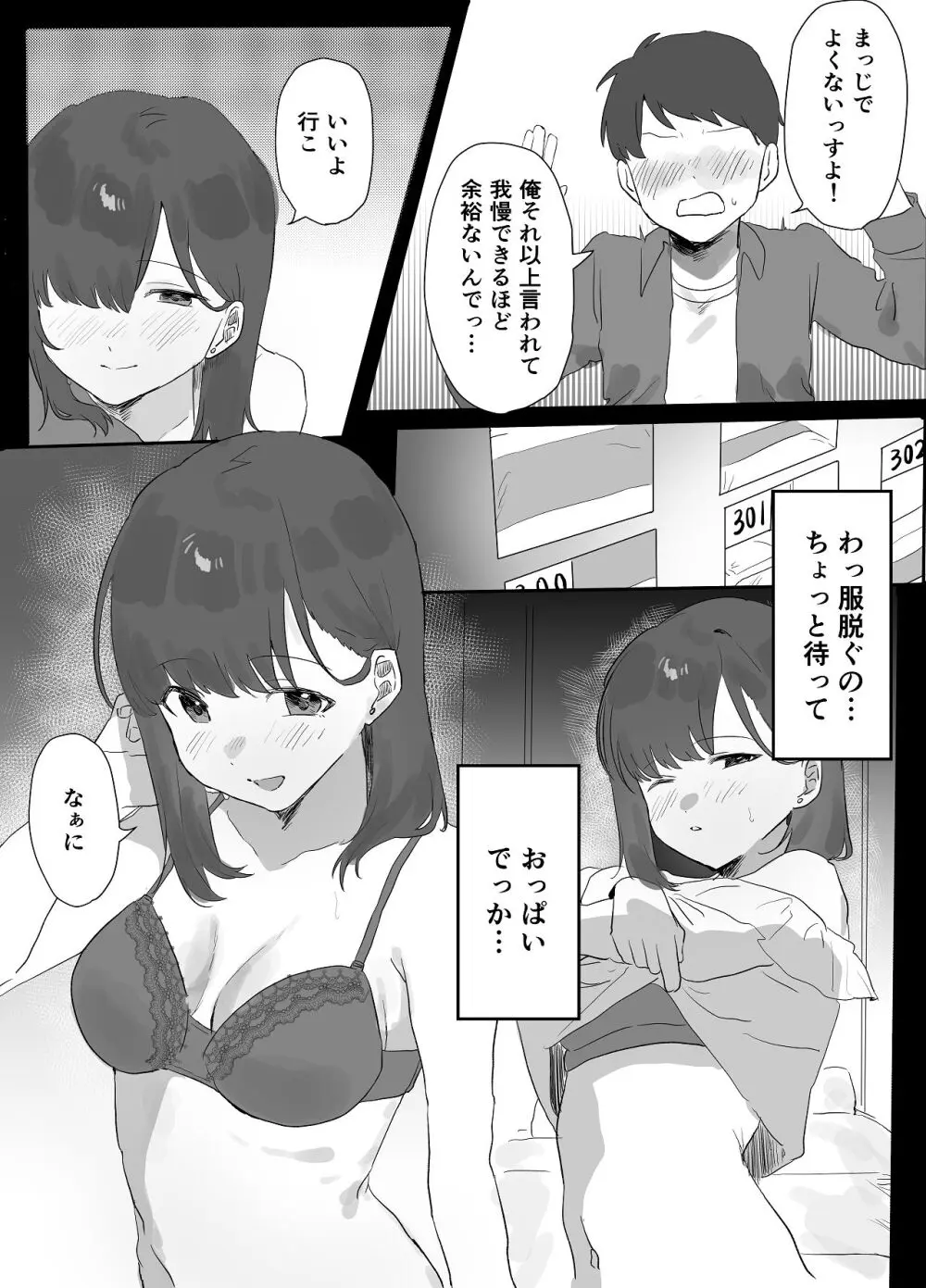 ネトゲで会った子にえっちしてもらった話 - page10
