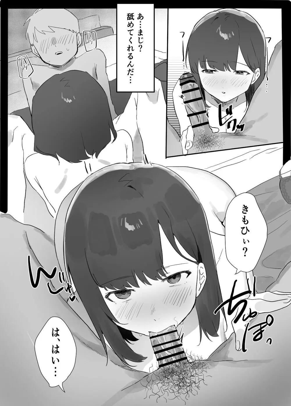 ネトゲで会った子にえっちしてもらった話 - page13
