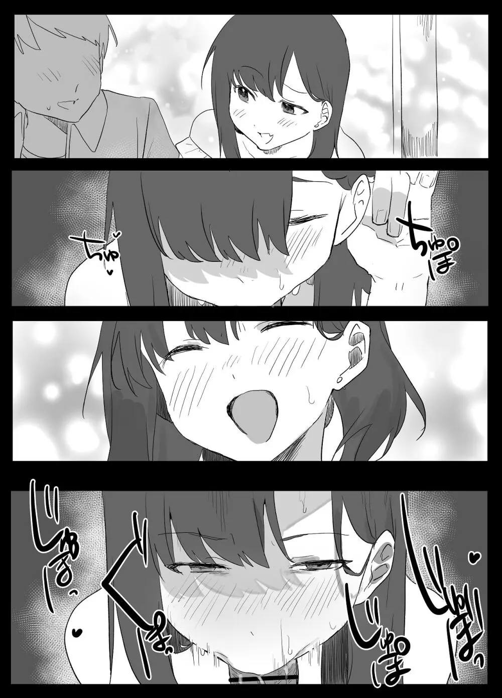 ネトゲで会った子にえっちしてもらった話 - page14
