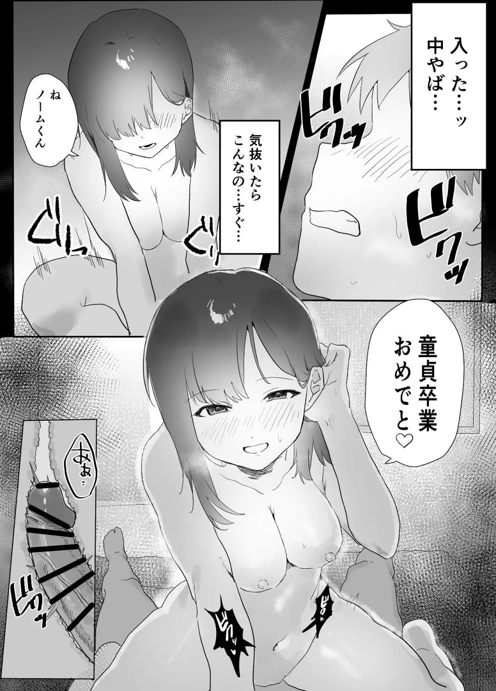 ネトゲで会った子にえっちしてもらった話 - page17
