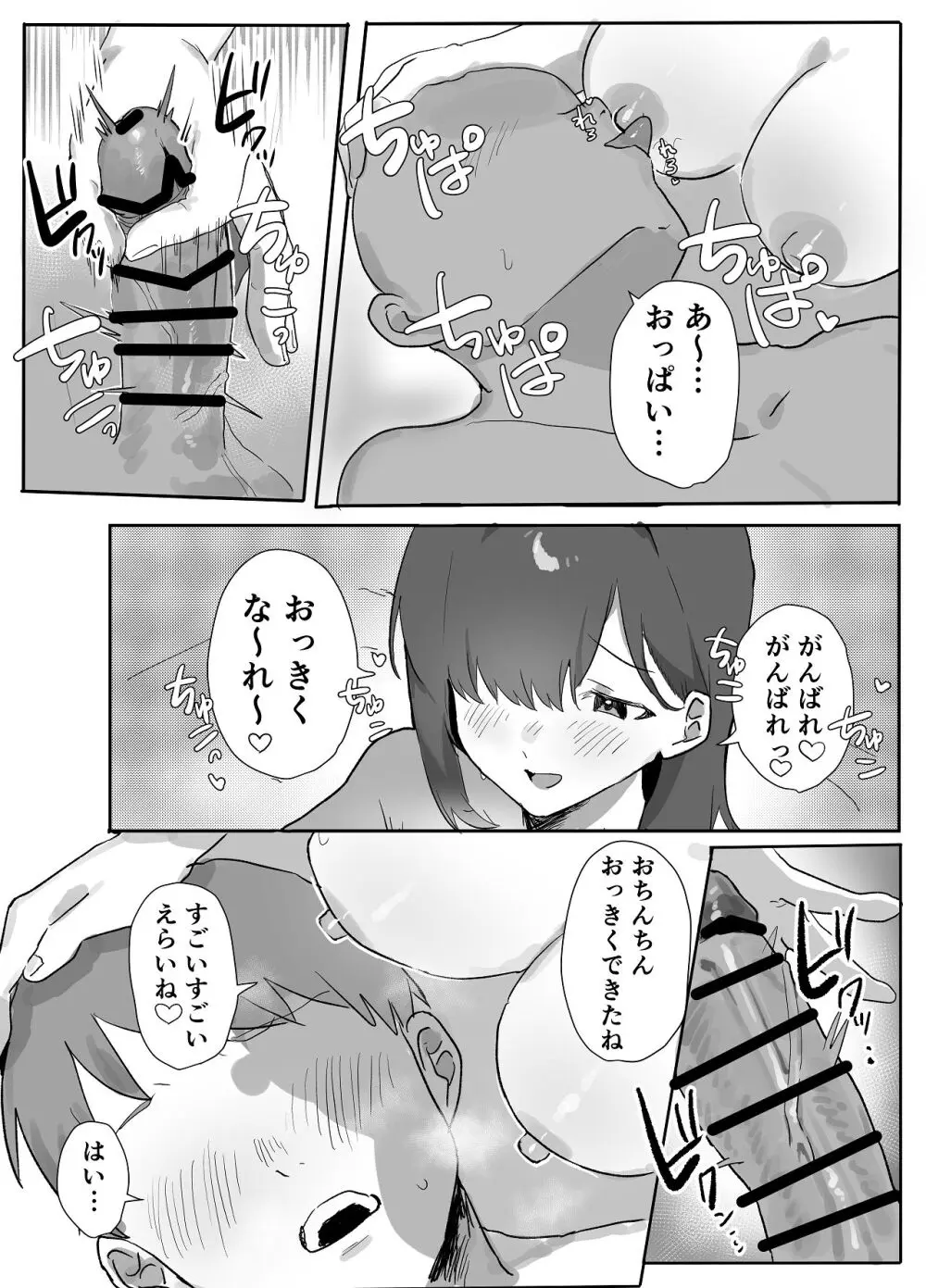 ネトゲで会った子にえっちしてもらった話 - page21
