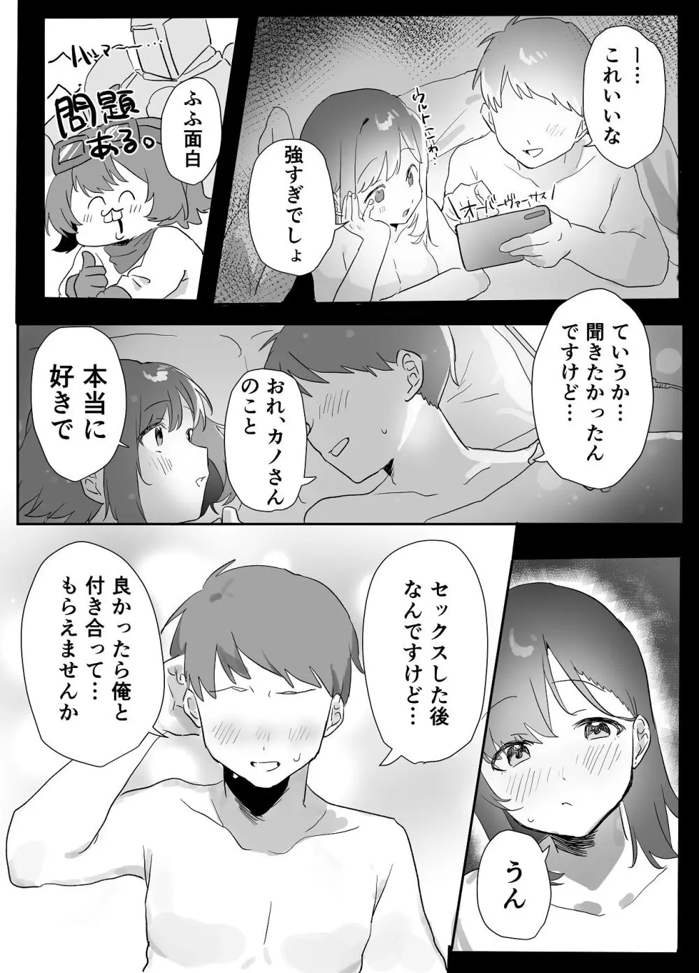ネトゲで会った子にえっちしてもらった話 - page29