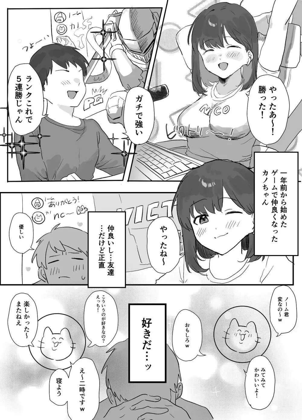 ネトゲで会った子にえっちしてもらった話 - page3