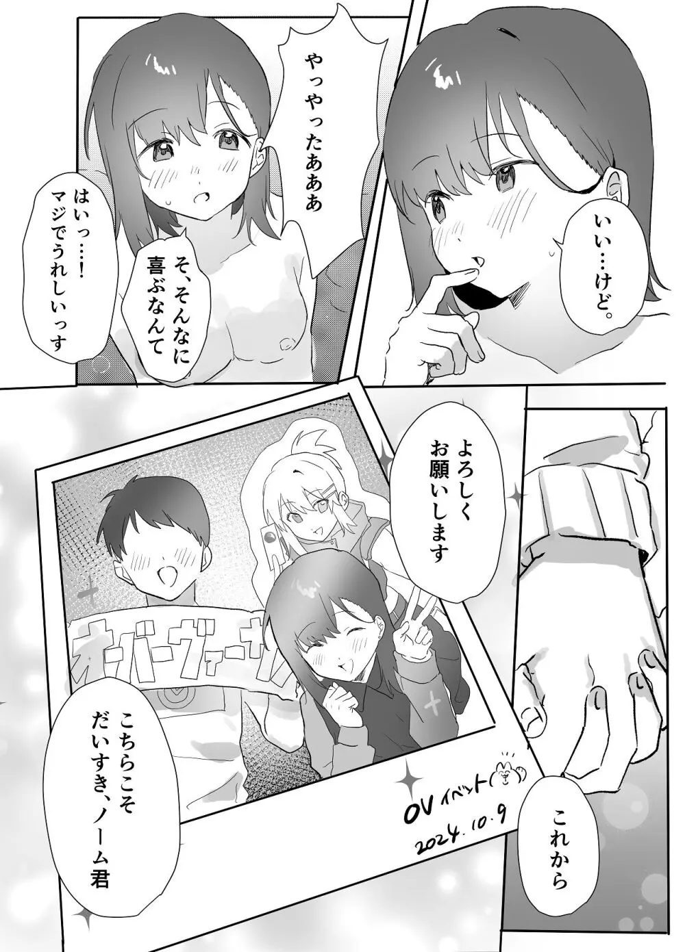 ネトゲで会った子にえっちしてもらった話 - page30