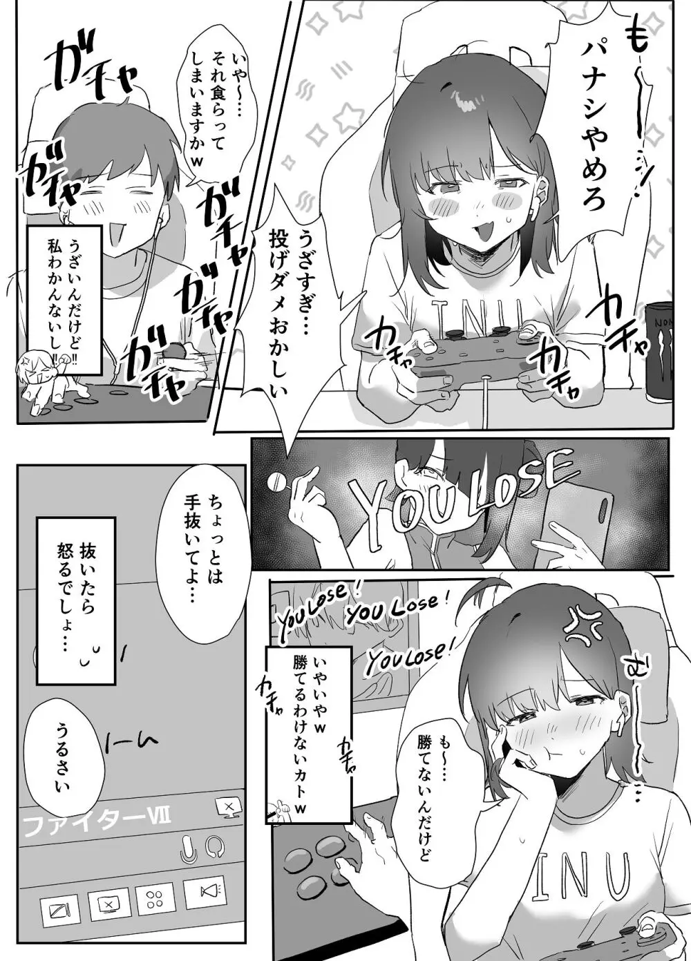ネトゲで会った子にえっちしてもらった話 - page31