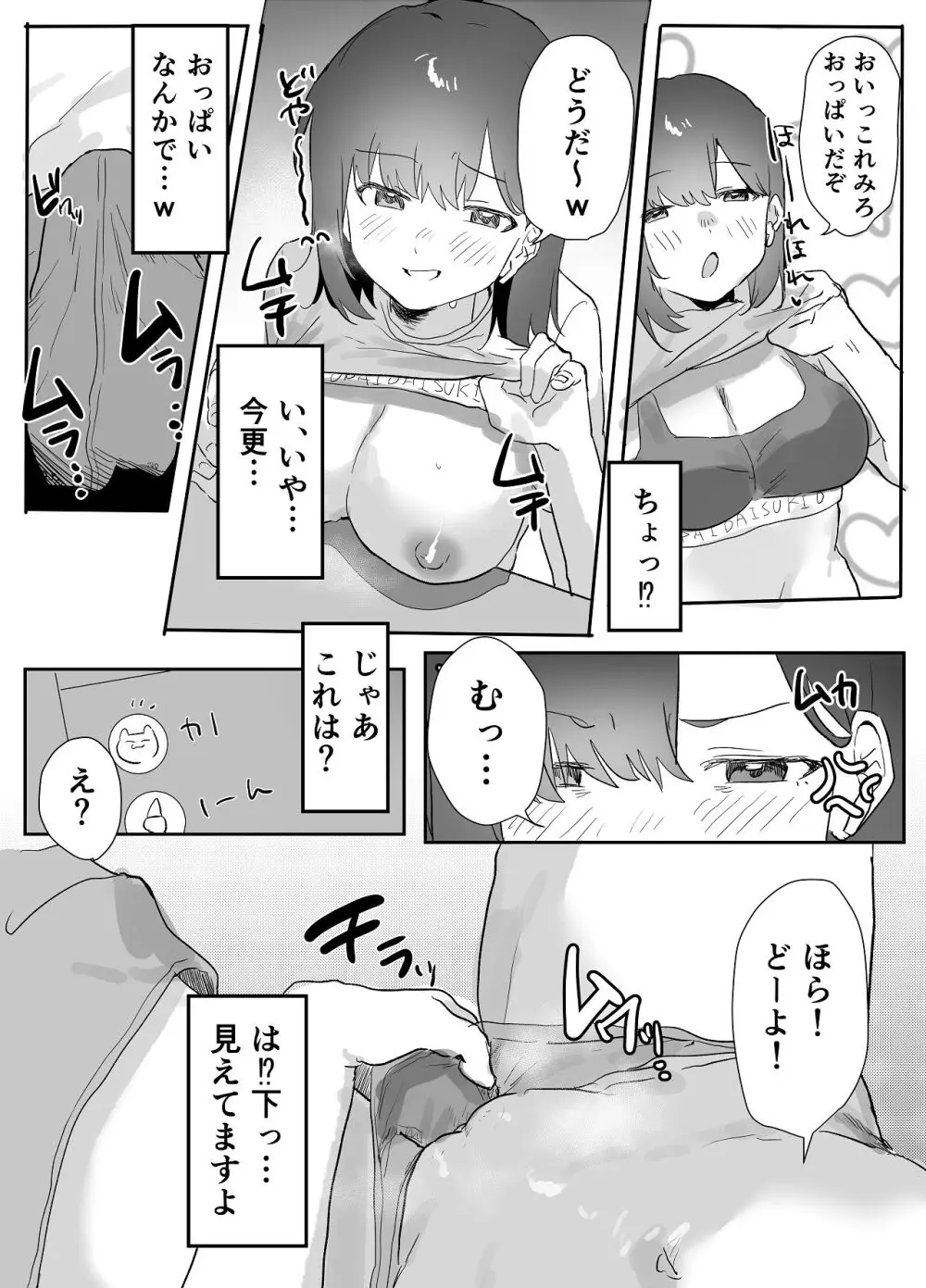 ネトゲで会った子にえっちしてもらった話 - page32