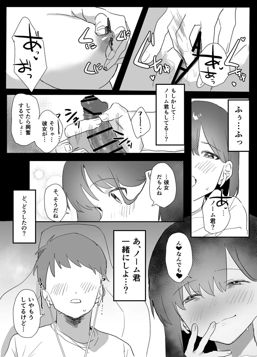 ネトゲで会った子にえっちしてもらった話 - page36