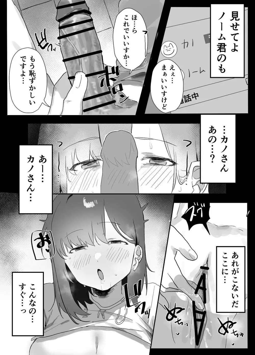 ネトゲで会った子にえっちしてもらった話 - page37