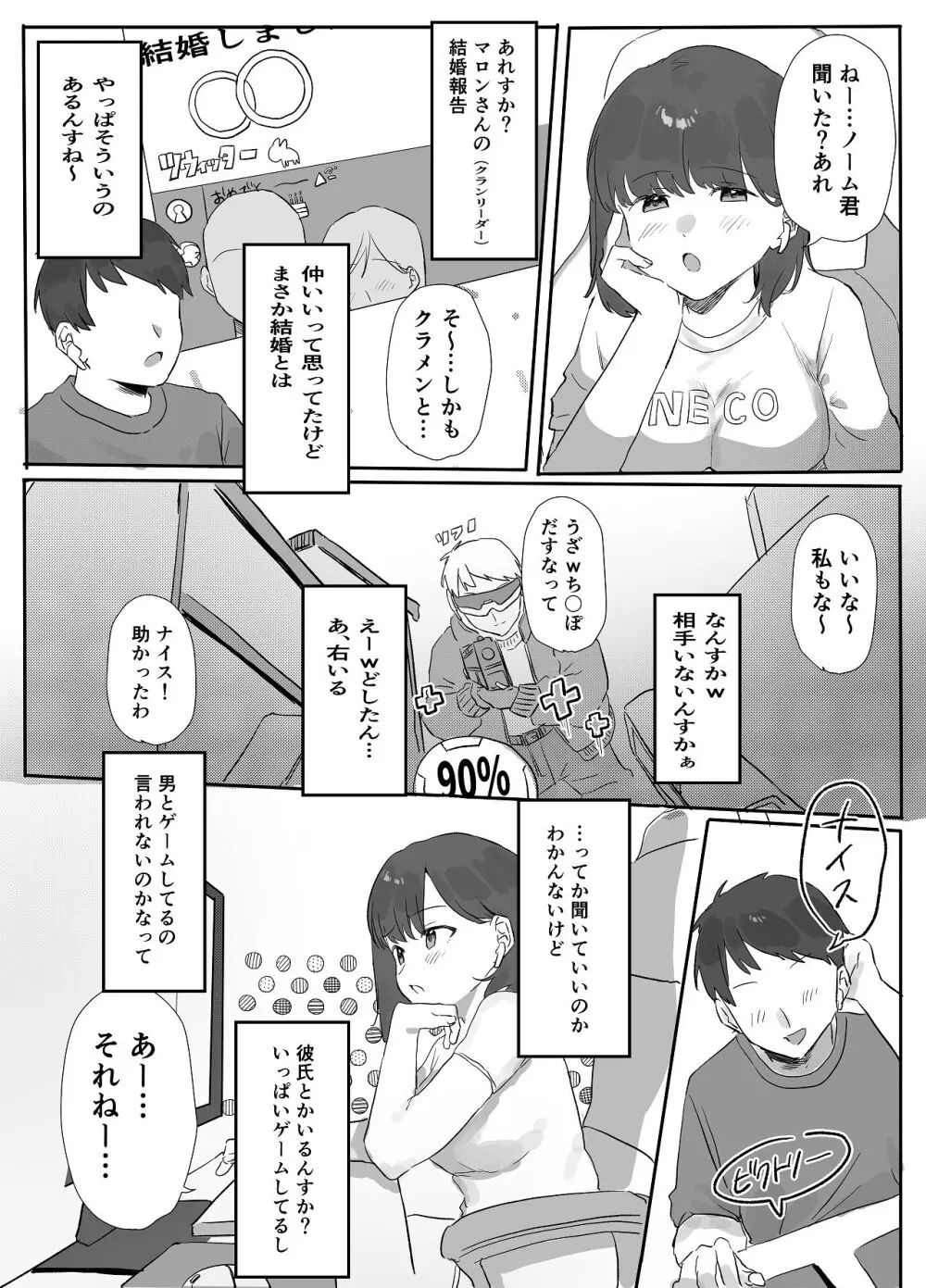 ネトゲで会った子にえっちしてもらった話 - page4