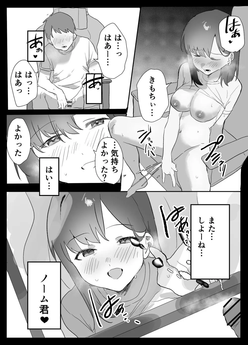 ネトゲで会った子にえっちしてもらった話 - page40