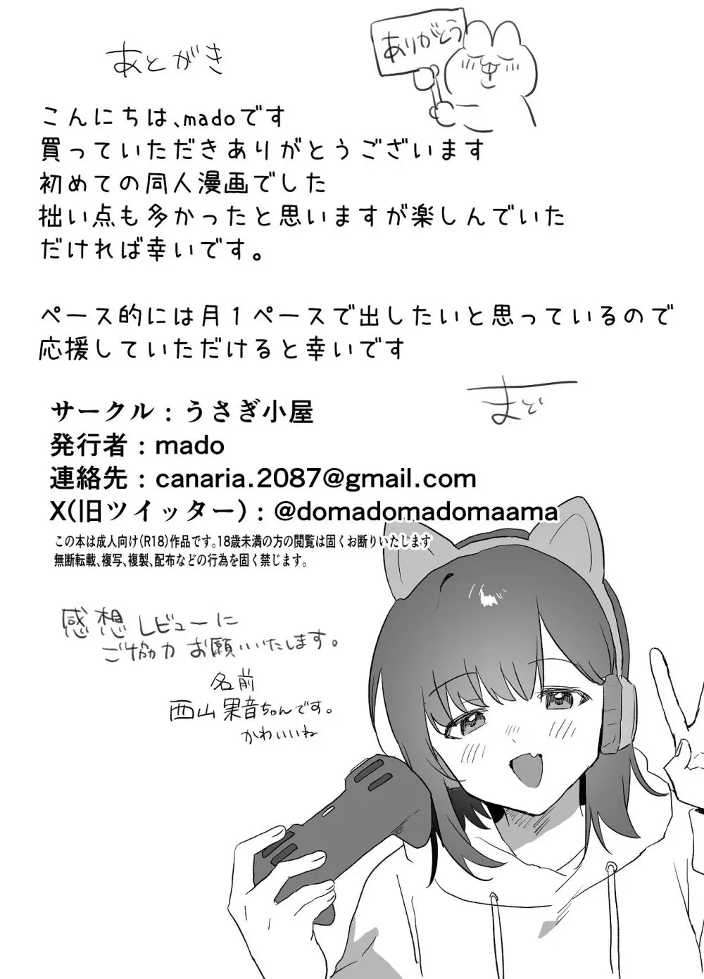 ネトゲで会った子にえっちしてもらった話 - page42