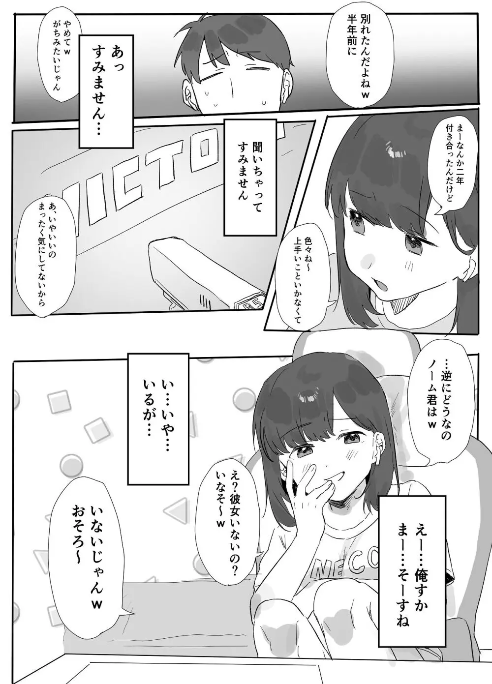 ネトゲで会った子にえっちしてもらった話 - page5