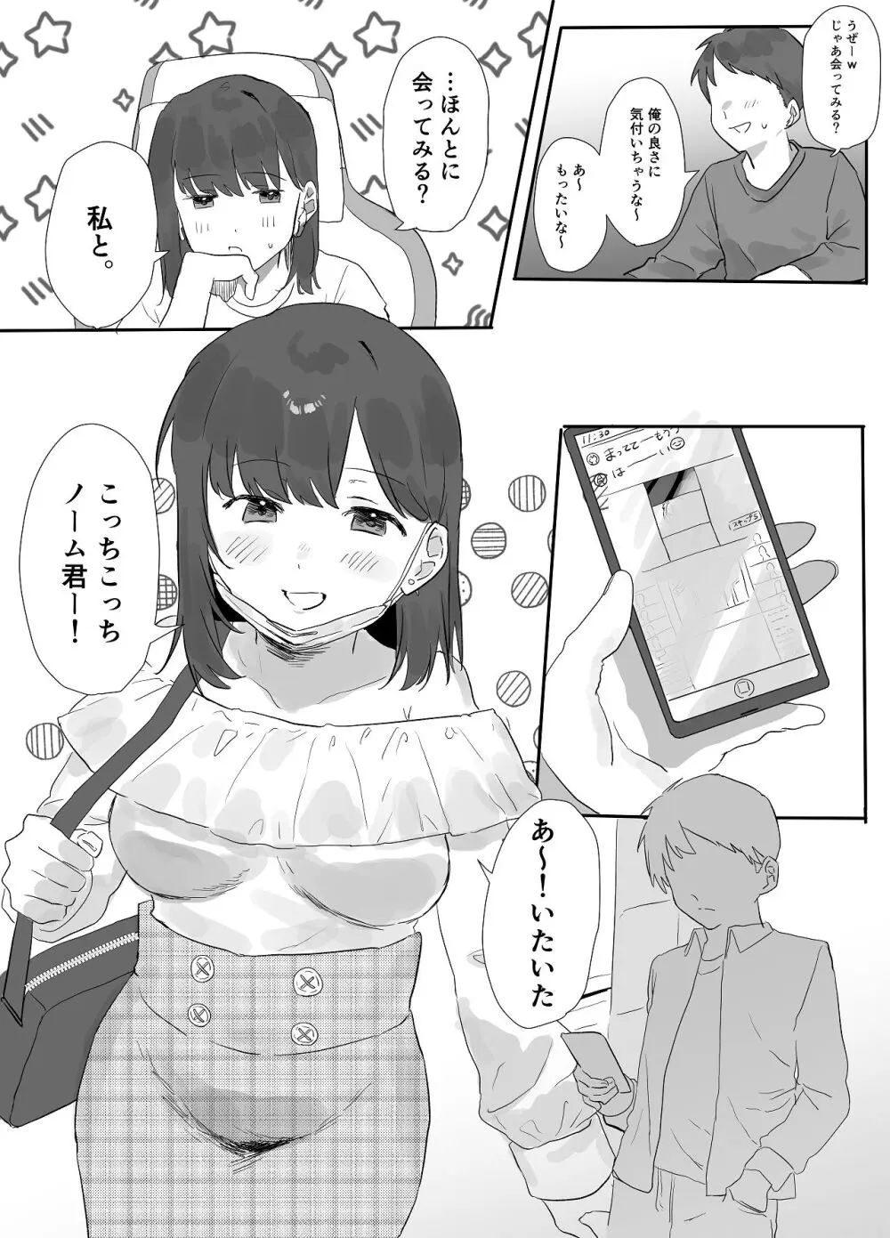 ネトゲで会った子にえっちしてもらった話 - page6