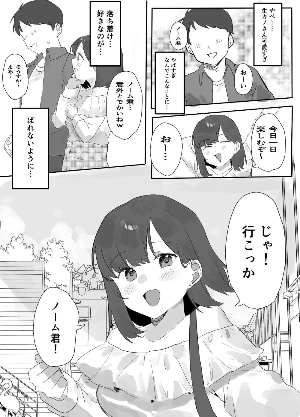 ネトゲで会った子にえっちしてもらった話 - page7