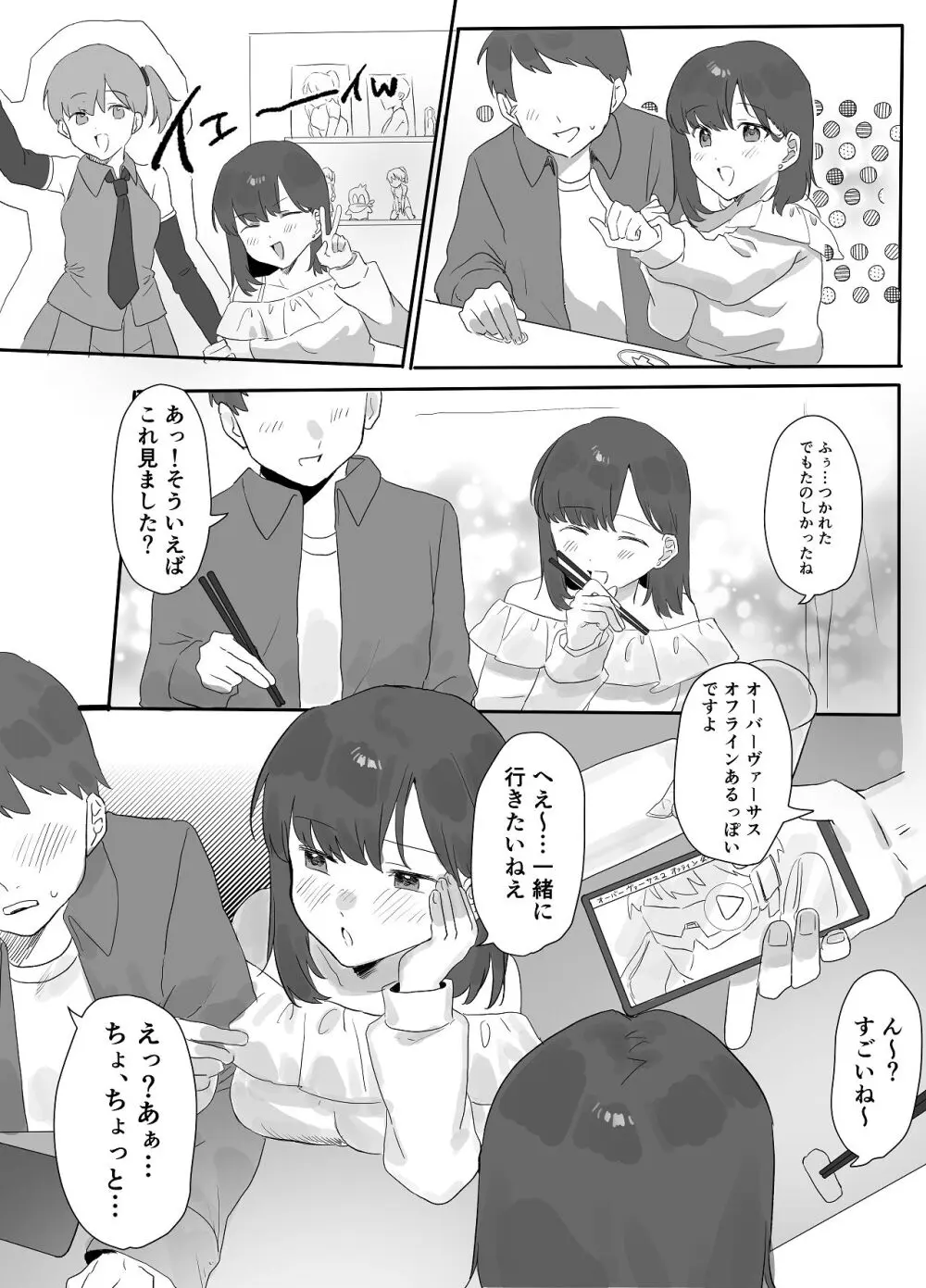 ネトゲで会った子にえっちしてもらった話 - page8
