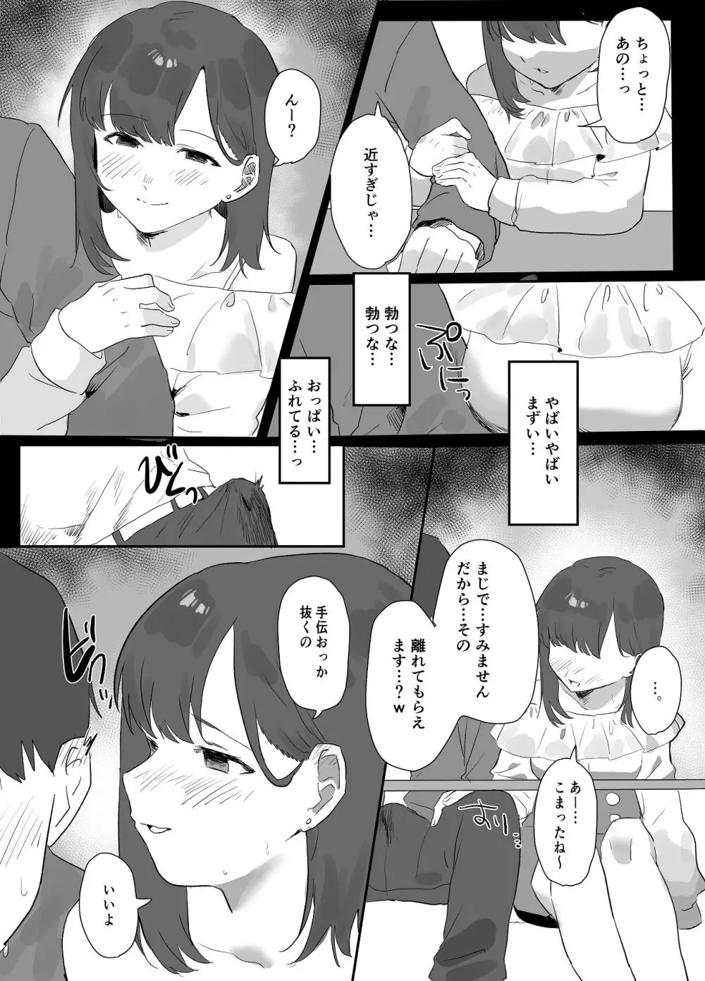ネトゲで会った子にえっちしてもらった話 - page9