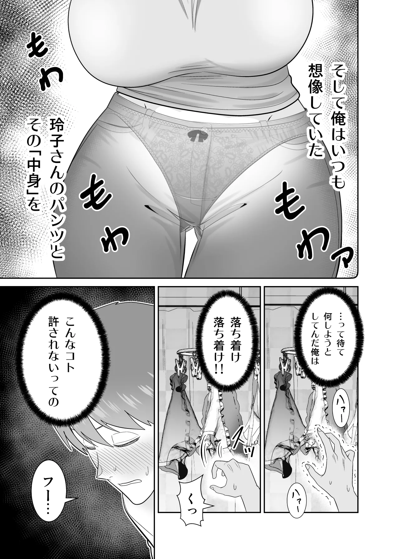 いつも無防備に挑発してくる友達のムチムチ母親に我慢できず童貞卒業 - page10