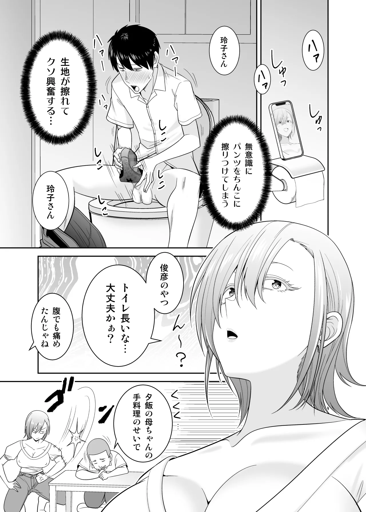 いつも無防備に挑発してくる友達のムチムチ母親に我慢できず童貞卒業 - page12