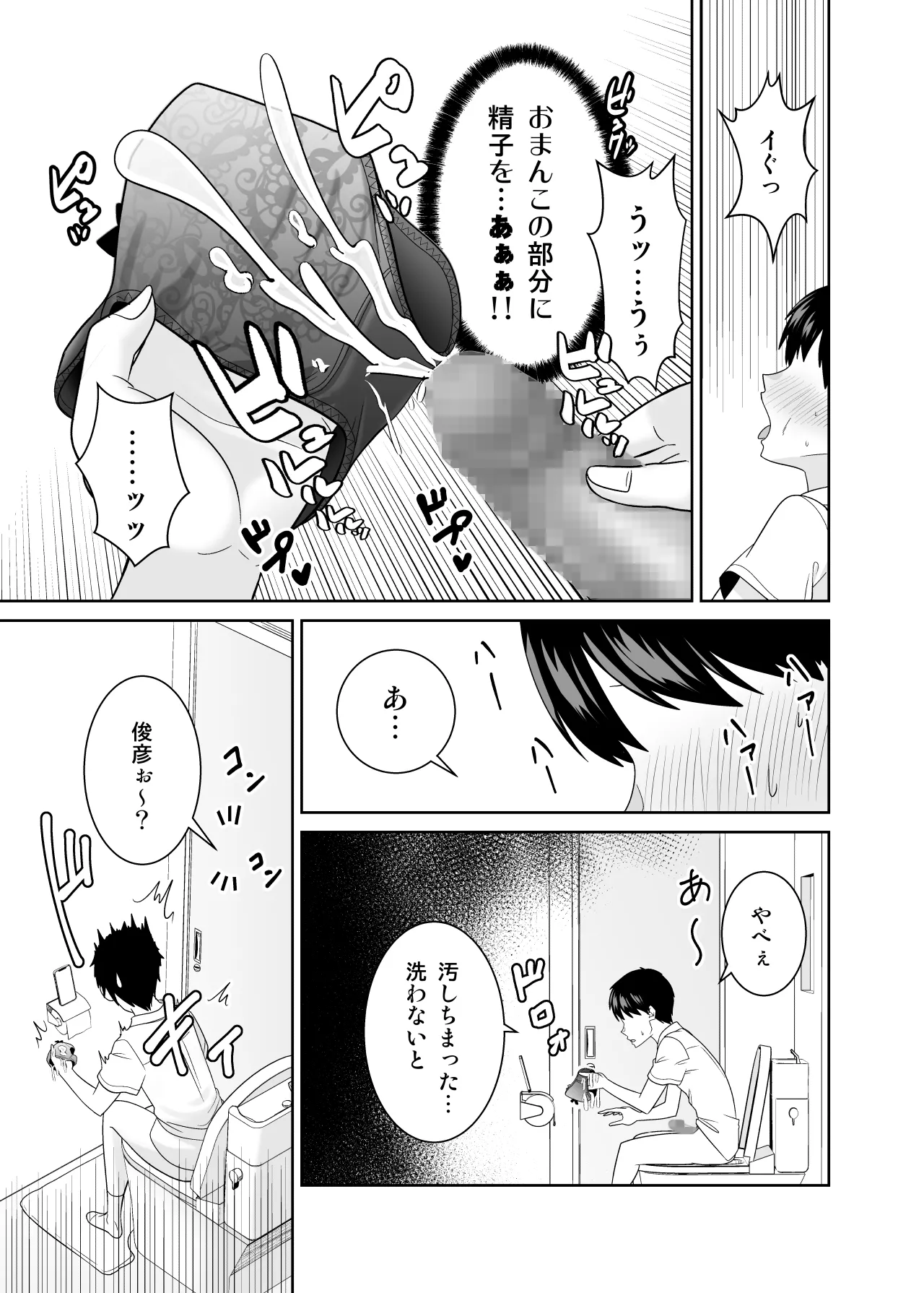 いつも無防備に挑発してくる友達のムチムチ母親に我慢できず童貞卒業 - page14