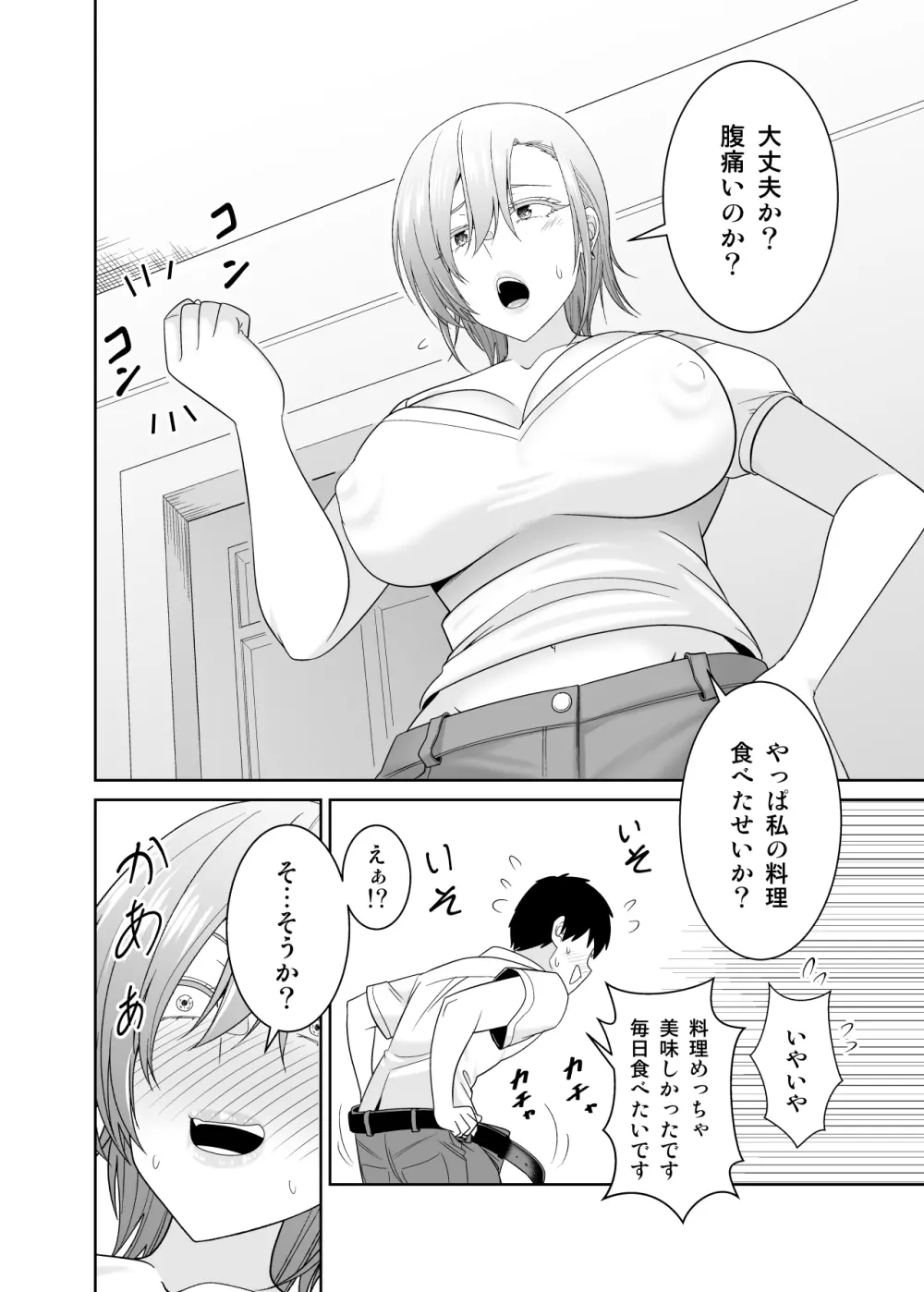 いつも無防備に挑発してくる友達のムチムチ母親に我慢できず童貞卒業 - page15