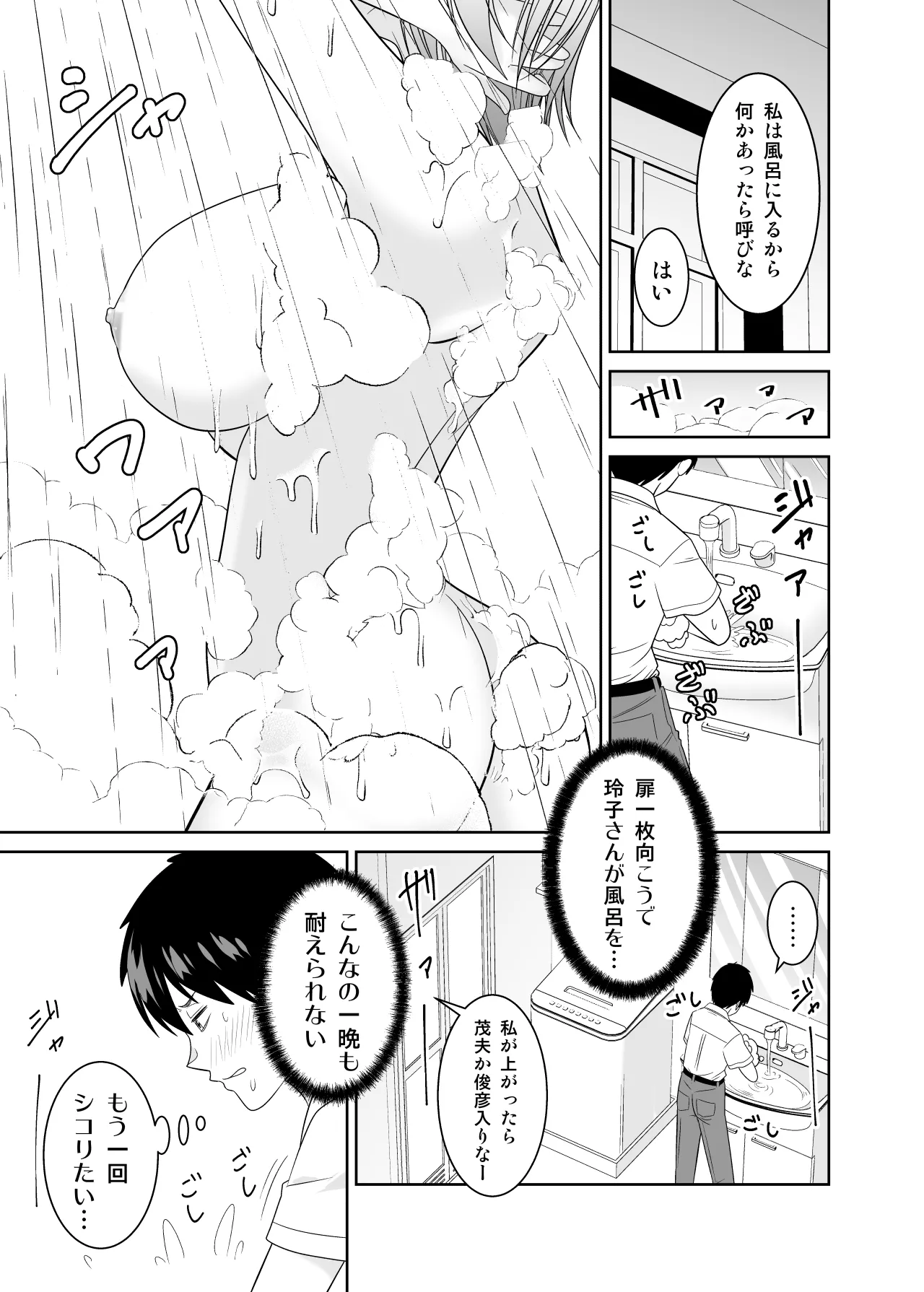 いつも無防備に挑発してくる友達のムチムチ母親に我慢できず童貞卒業 - page16