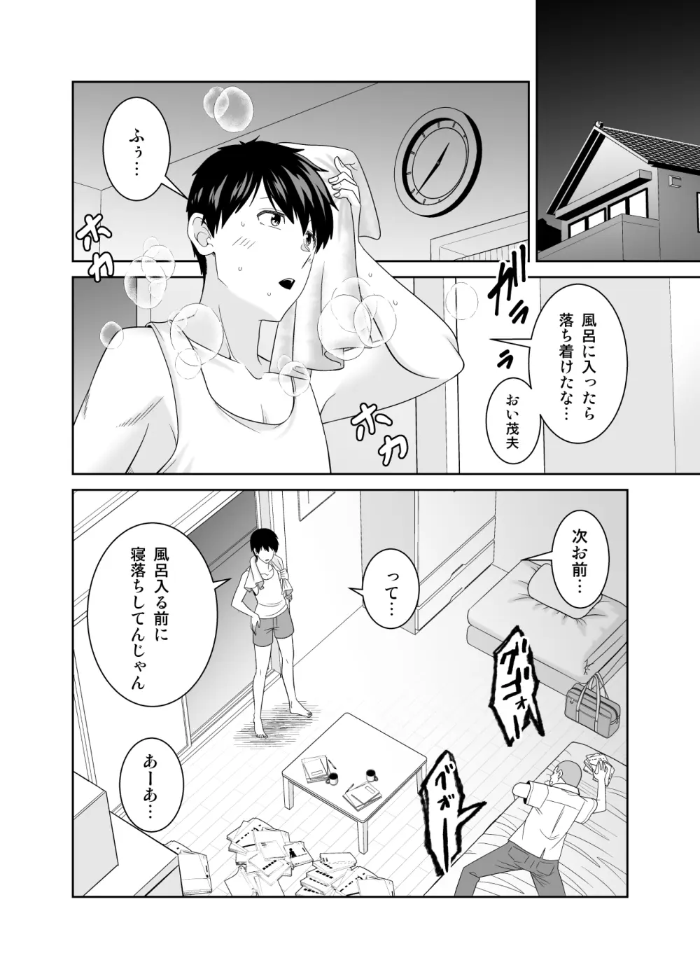 いつも無防備に挑発してくる友達のムチムチ母親に我慢できず童貞卒業 - page17