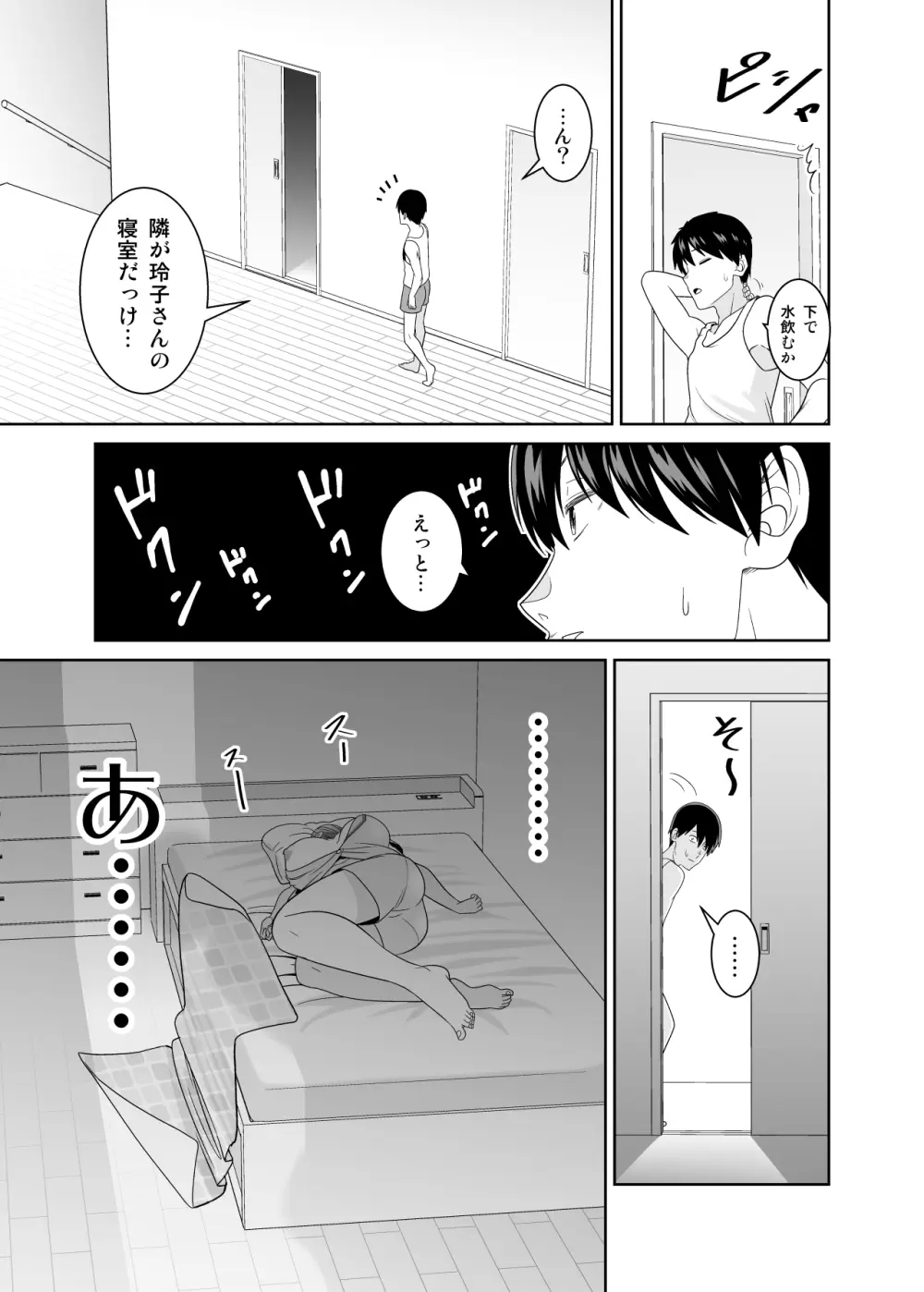 いつも無防備に挑発してくる友達のムチムチ母親に我慢できず童貞卒業 - page18