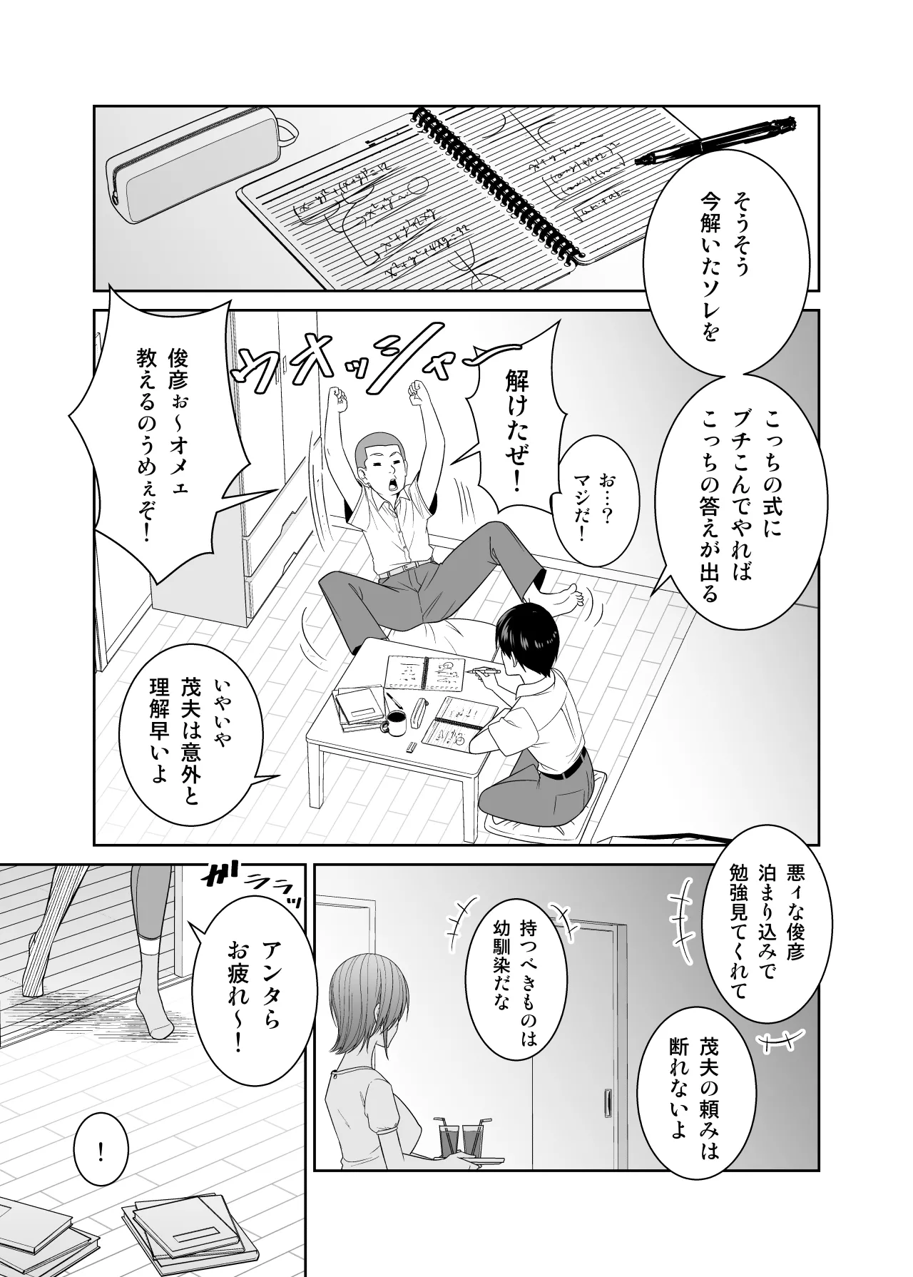 いつも無防備に挑発してくる友達のムチムチ母親に我慢できず童貞卒業 - page2