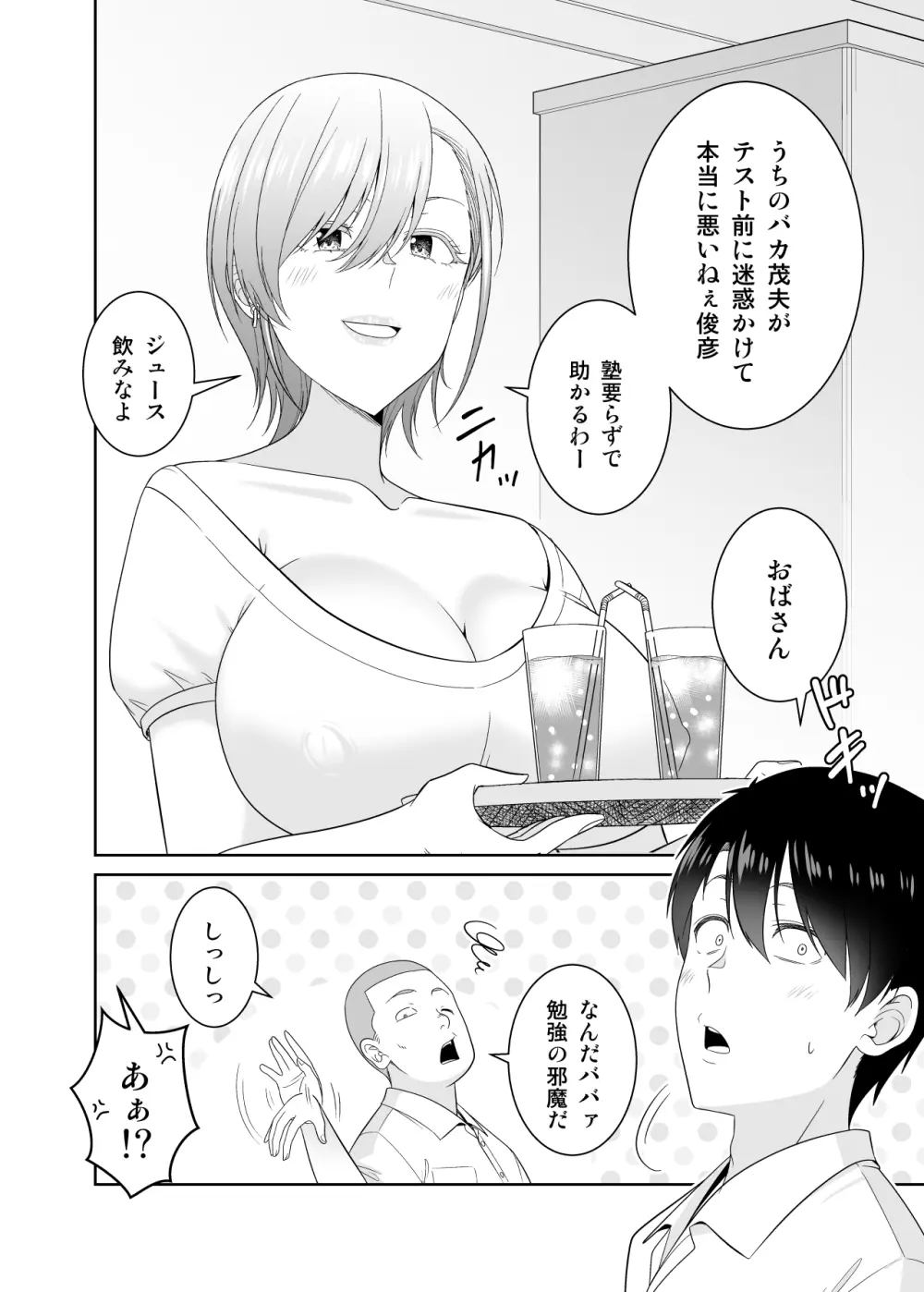 いつも無防備に挑発してくる友達のムチムチ母親に我慢できず童貞卒業 - page3