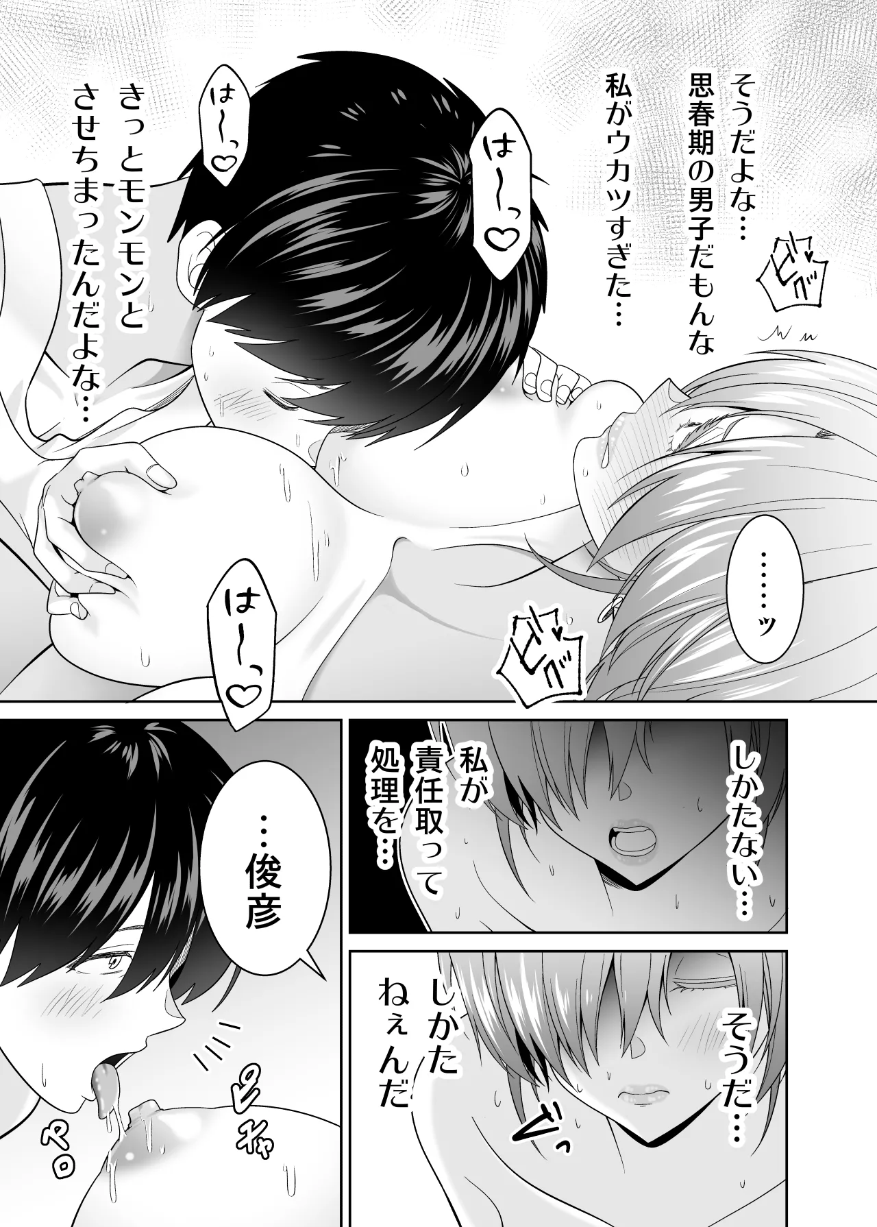 いつも無防備に挑発してくる友達のムチムチ母親に我慢できず童貞卒業 - page30