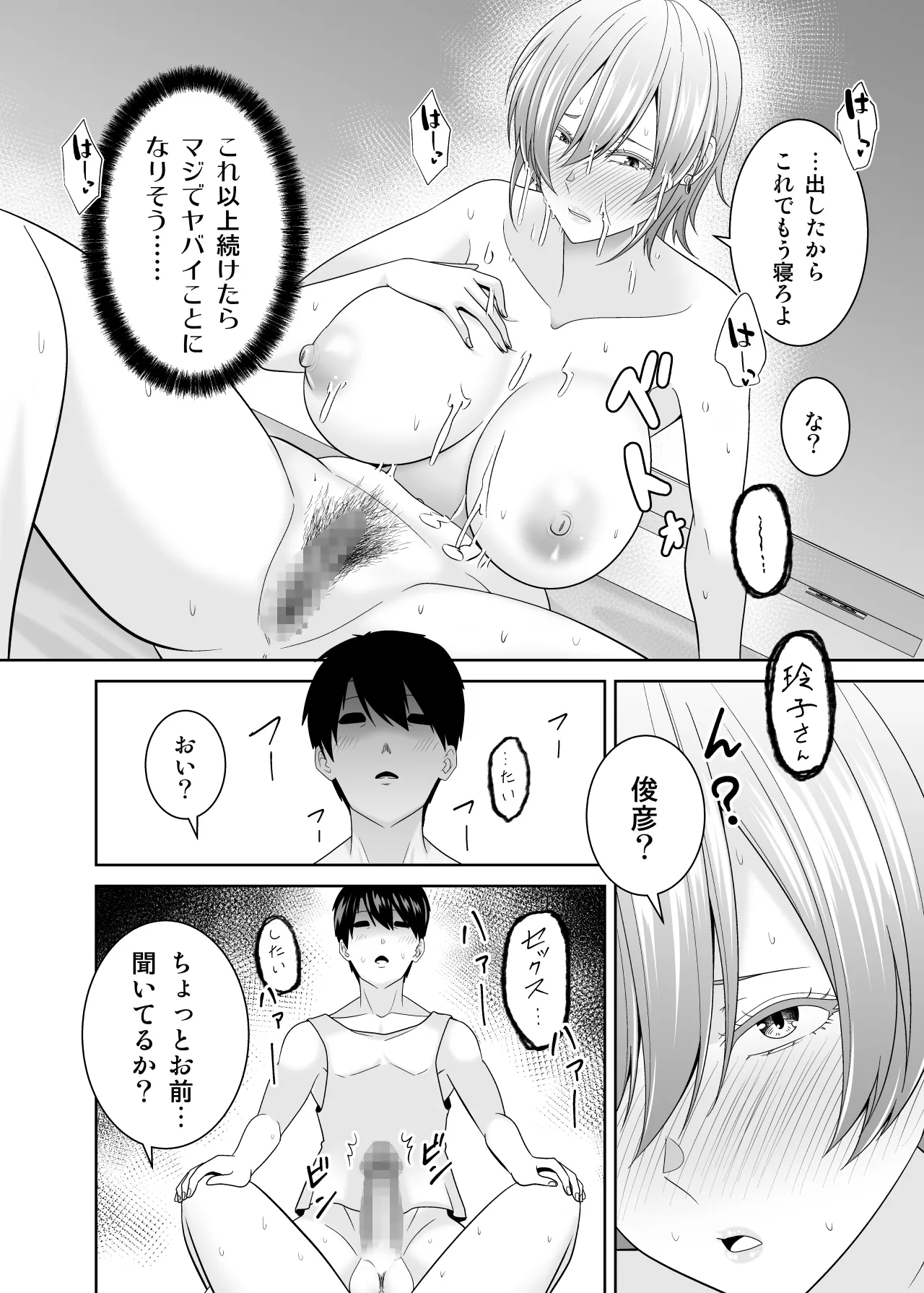 いつも無防備に挑発してくる友達のムチムチ母親に我慢できず童貞卒業 - page35