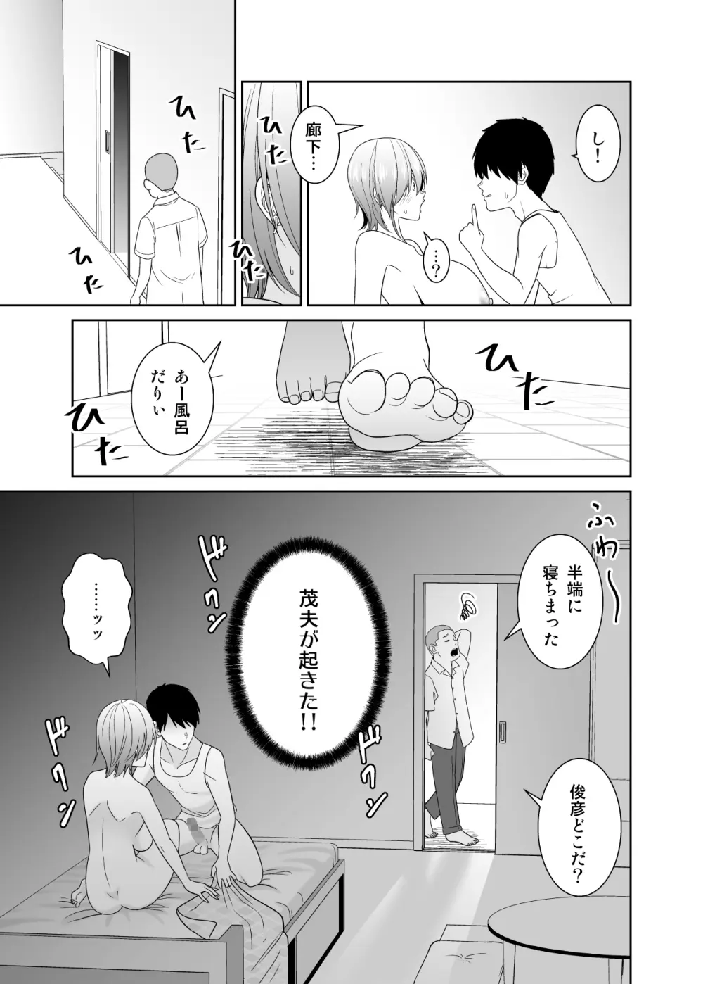 いつも無防備に挑発してくる友達のムチムチ母親に我慢できず童貞卒業 - page38