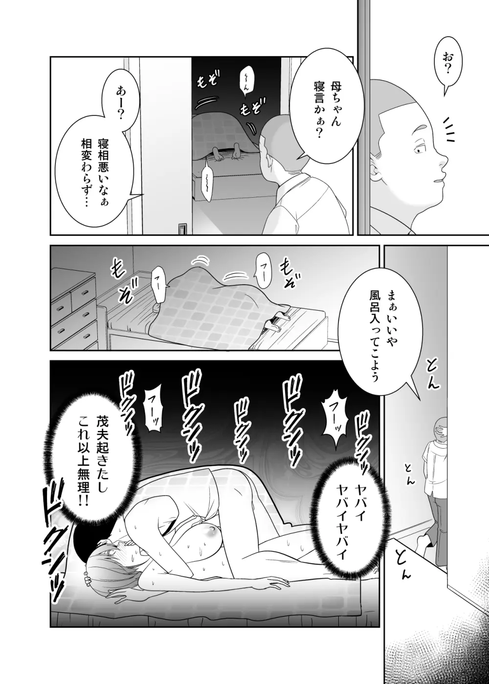 いつも無防備に挑発してくる友達のムチムチ母親に我慢できず童貞卒業 - page39