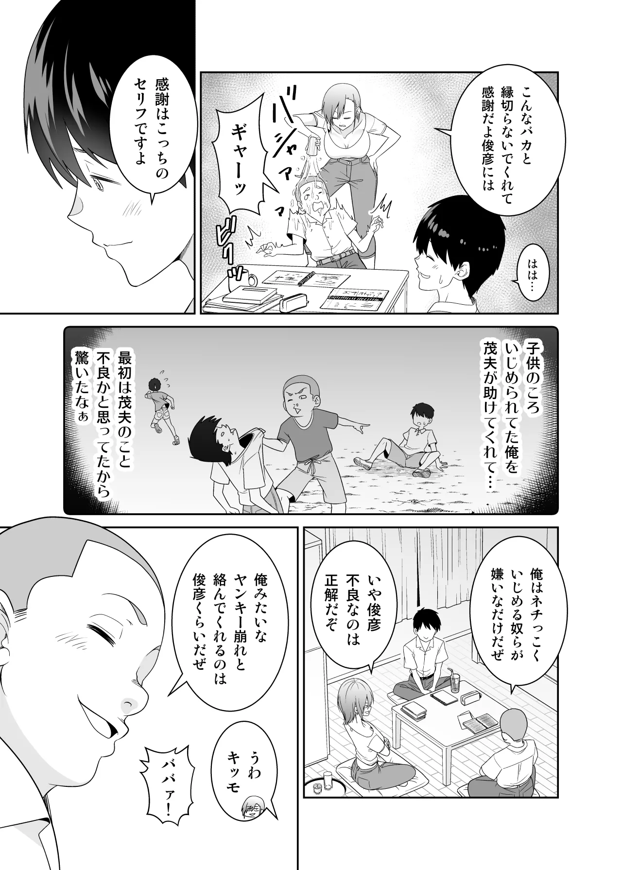 いつも無防備に挑発してくる友達のムチムチ母親に我慢できず童貞卒業 - page4