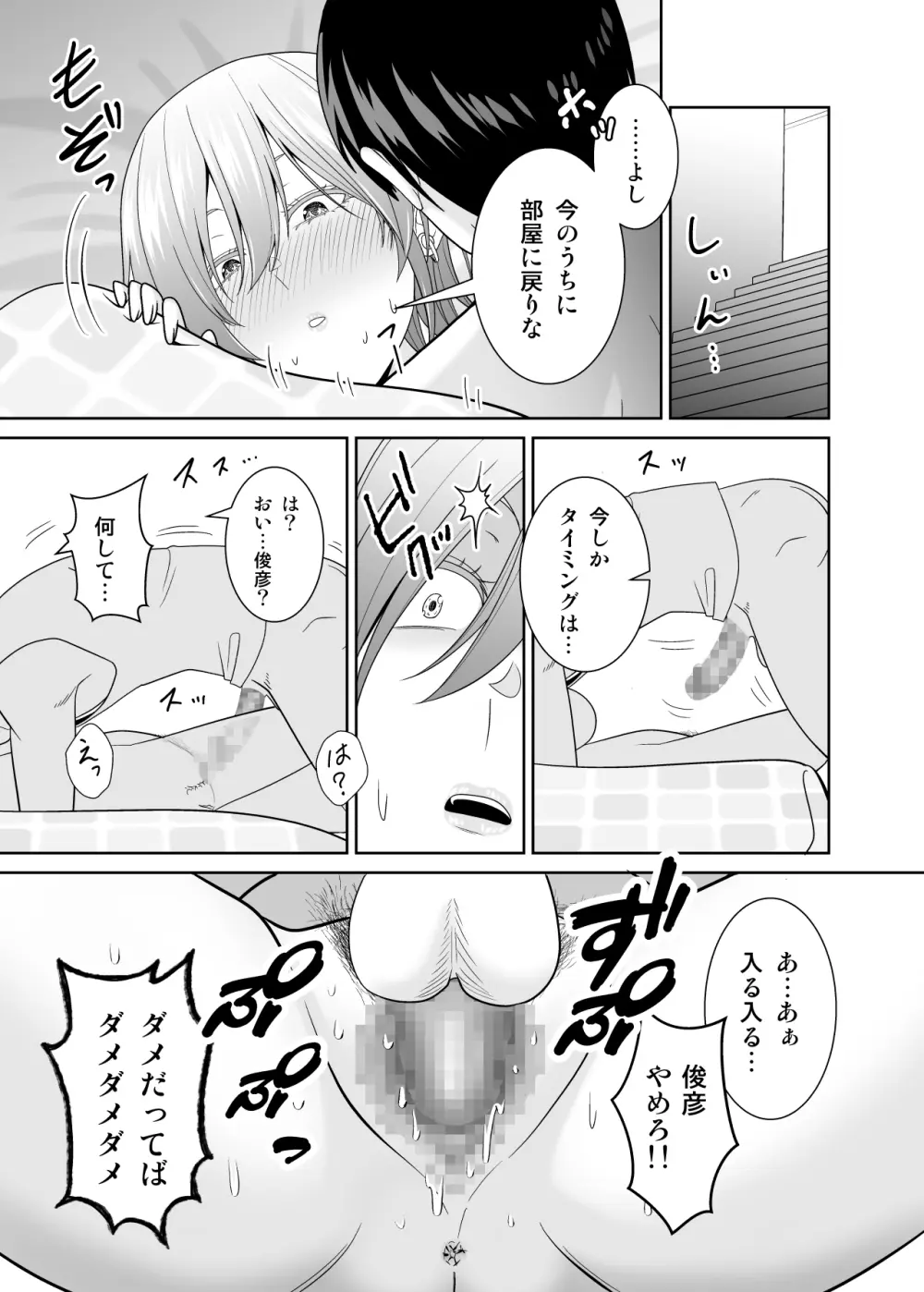 いつも無防備に挑発してくる友達のムチムチ母親に我慢できず童貞卒業 - page40