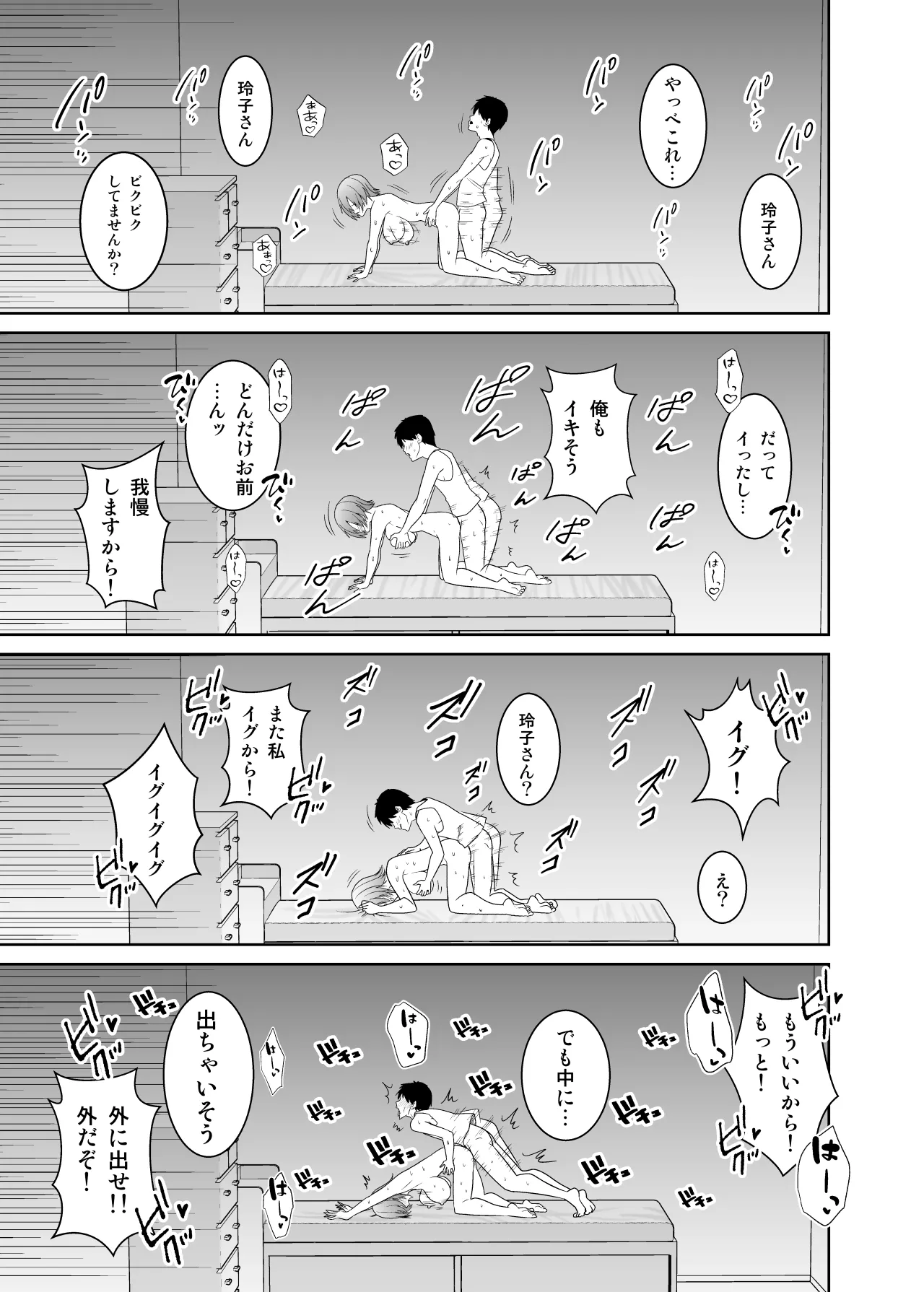 いつも無防備に挑発してくる友達のムチムチ母親に我慢できず童貞卒業 - page50