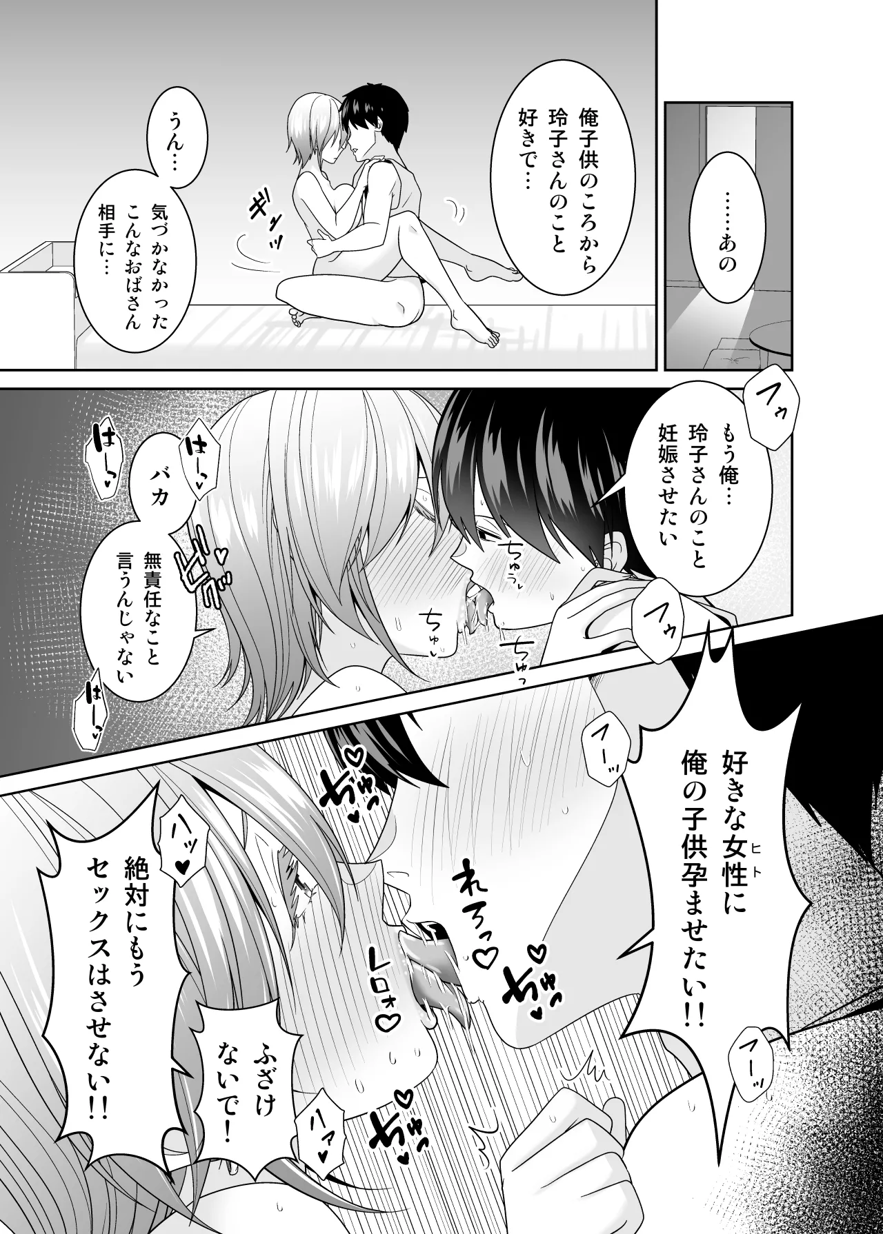 いつも無防備に挑発してくる友達のムチムチ母親に我慢できず童貞卒業 - page52